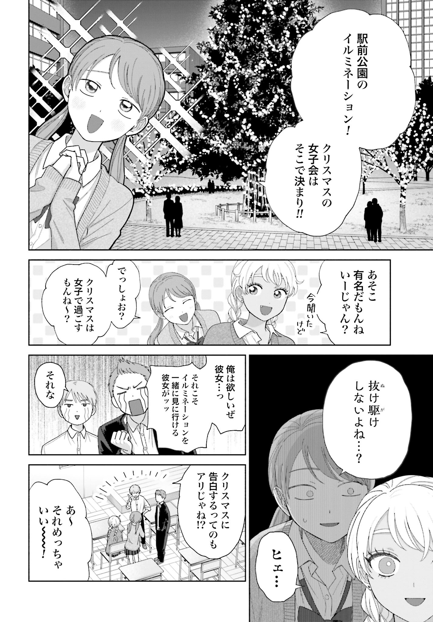 Otaku ni Yasashii Gyaru wa Inai!? Chapter 155 4ページ