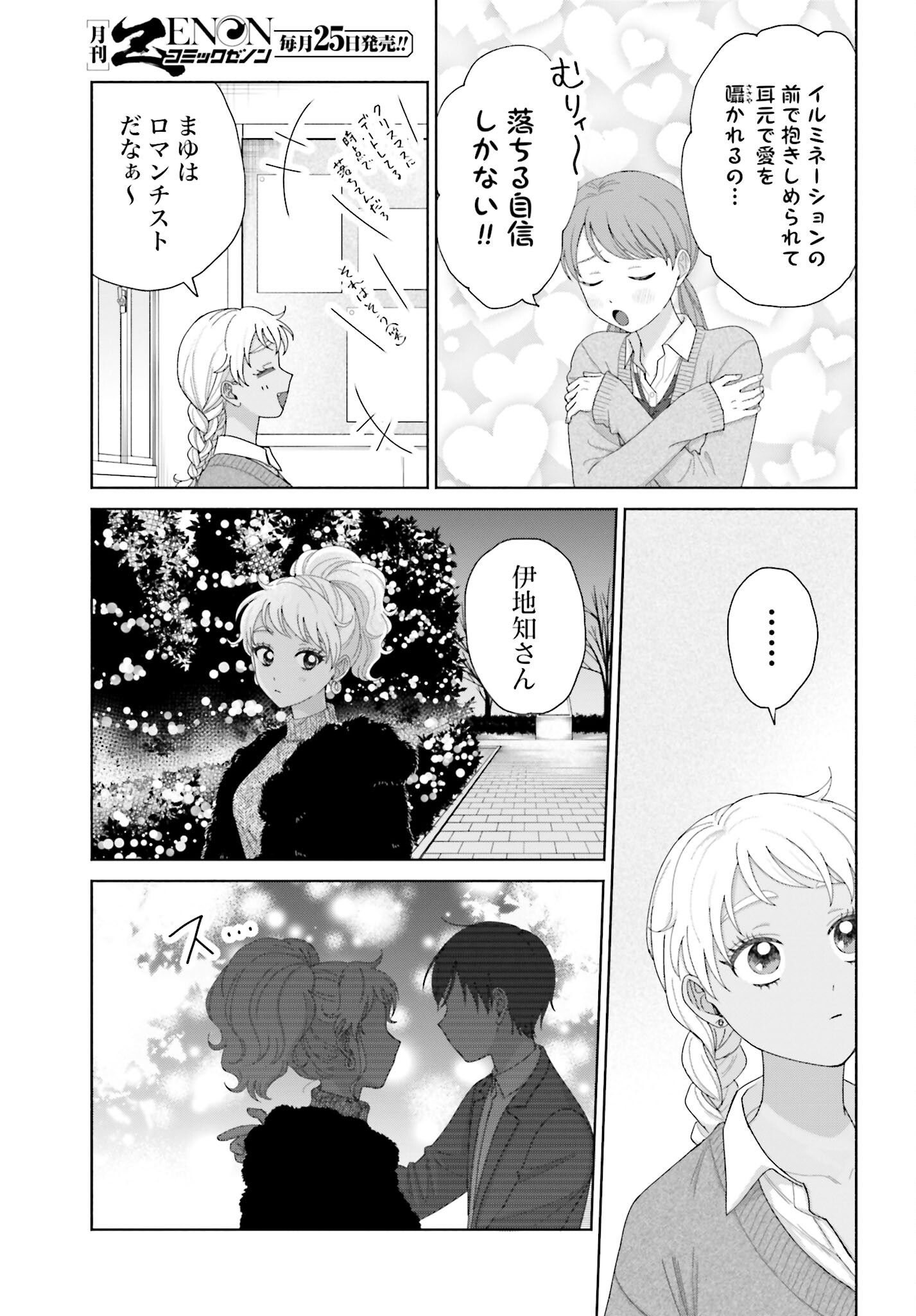Otaku ni Yasashii Gyaru wa Inai!? Chapter 155 5ページ