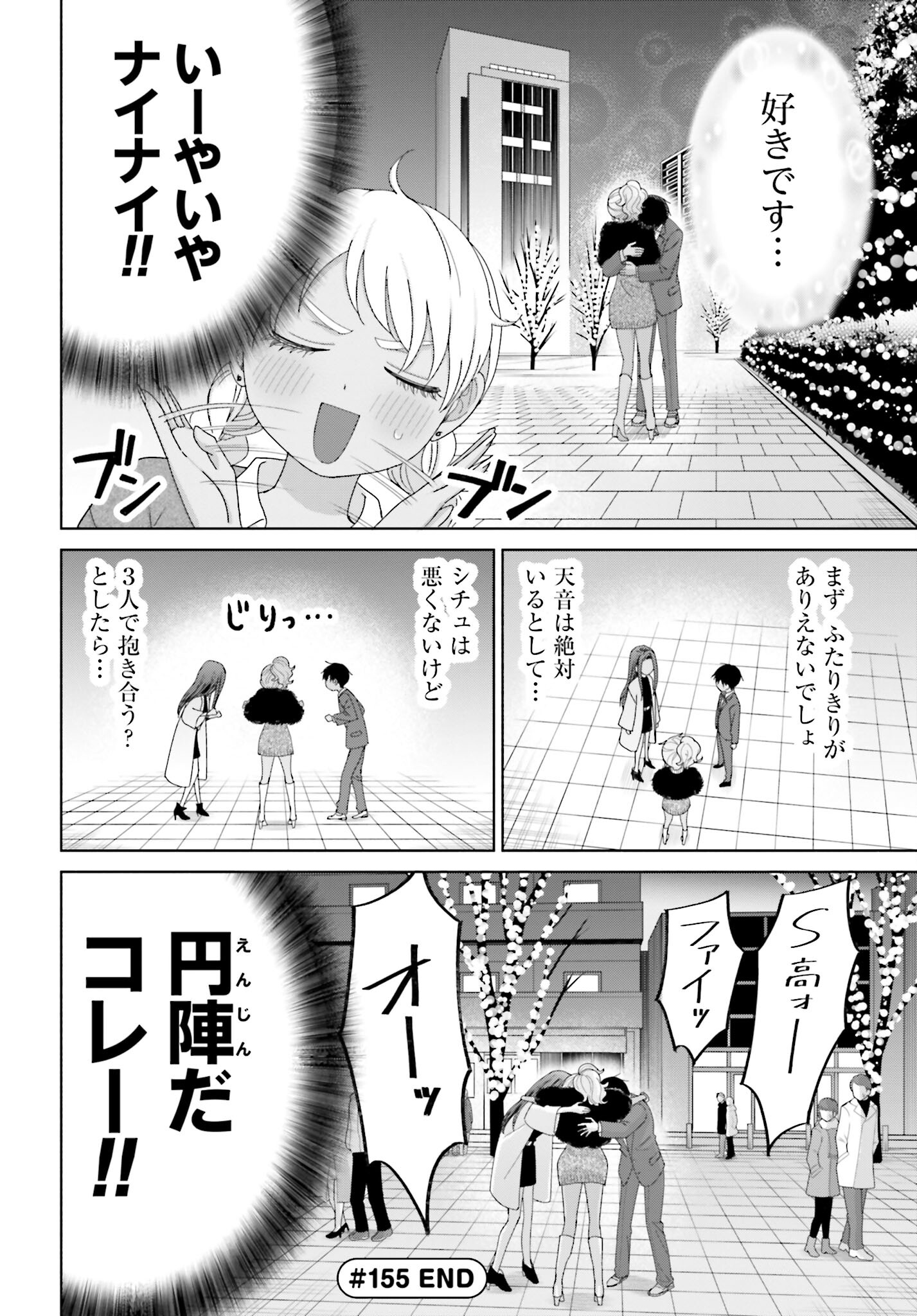 Otaku ni Yasashii Gyaru wa Inai!? Chapter 155 6ページ
