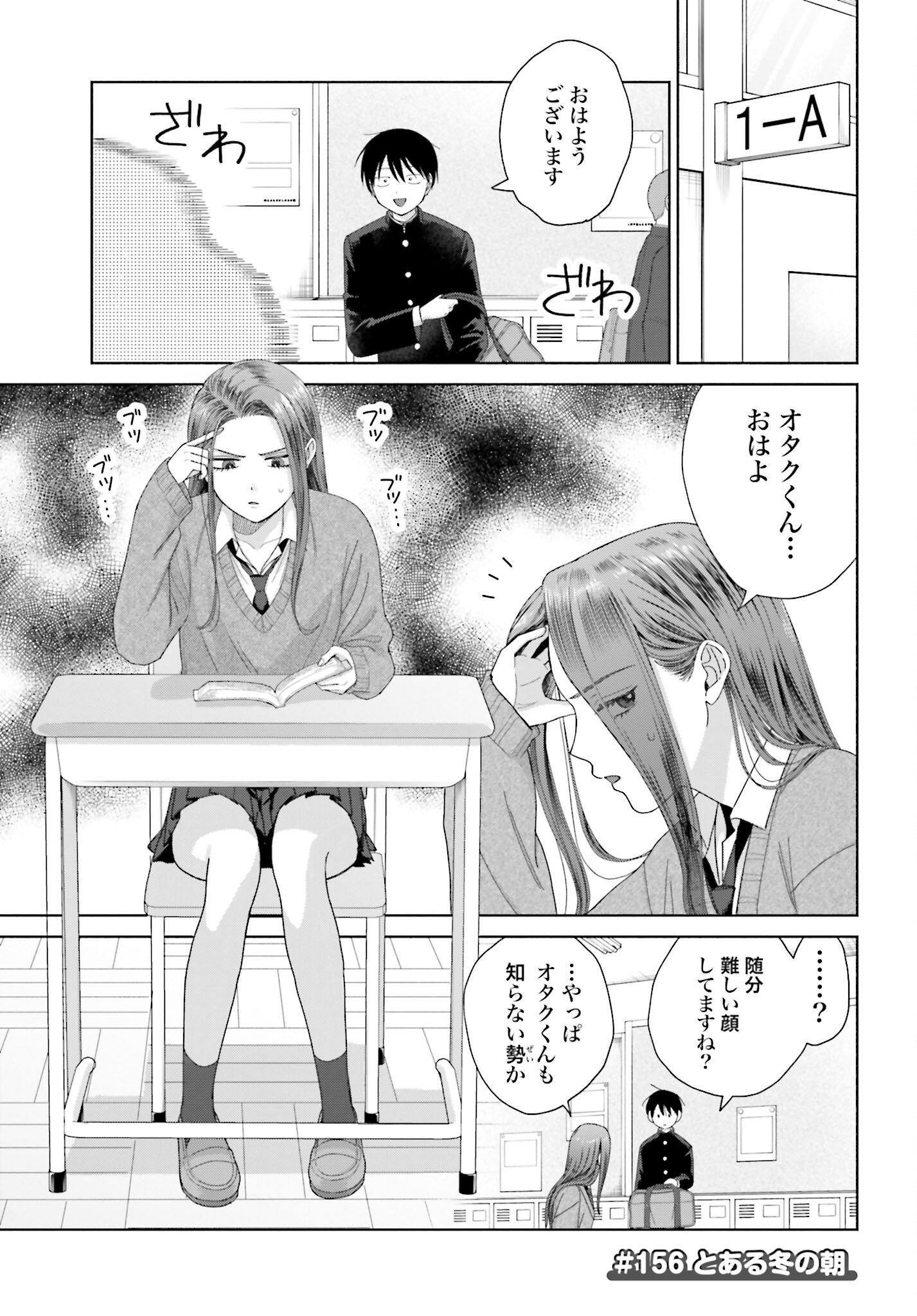 Otaku ni Yasashii Gyaru wa Inai!? Chapter 156 1ページ
