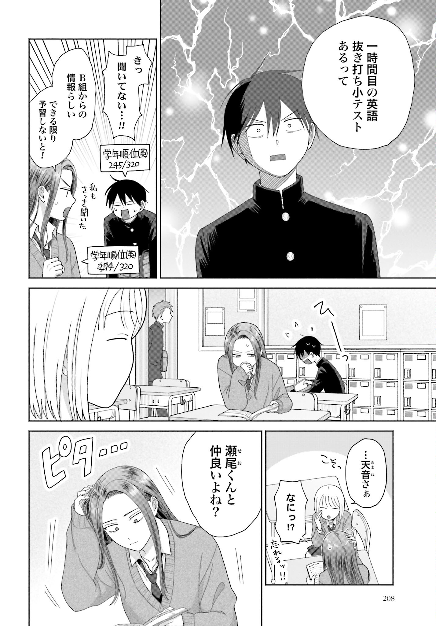 Otaku ni Yasashii Gyaru wa Inai!? Chapter 156 2ページ