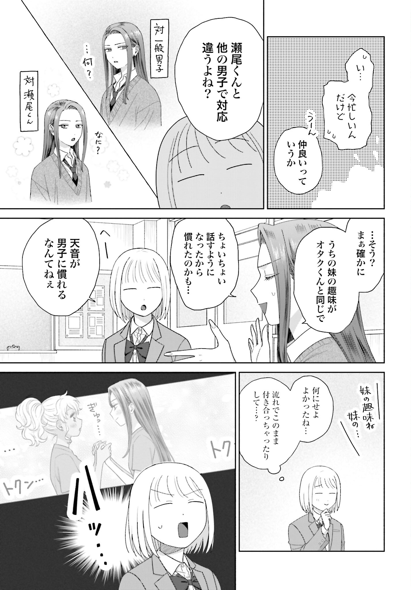 Otaku ni Yasashii Gyaru wa Inai!? Chapter 156 3ページ