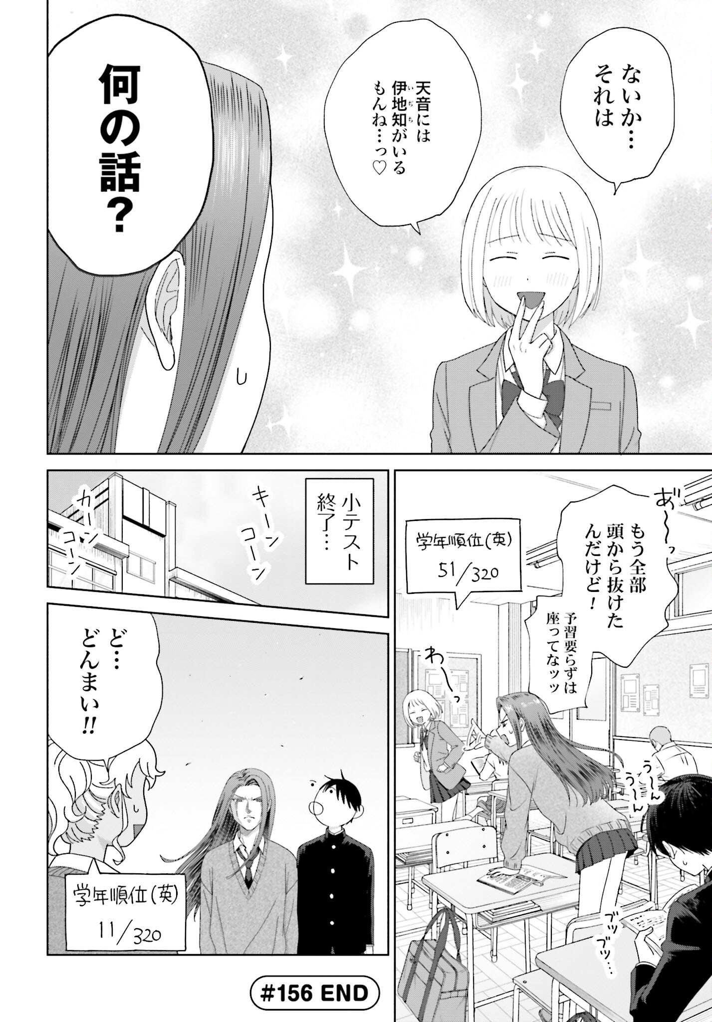 Otaku ni Yasashii Gyaru wa Inai!? Chapter 156 4ページ
