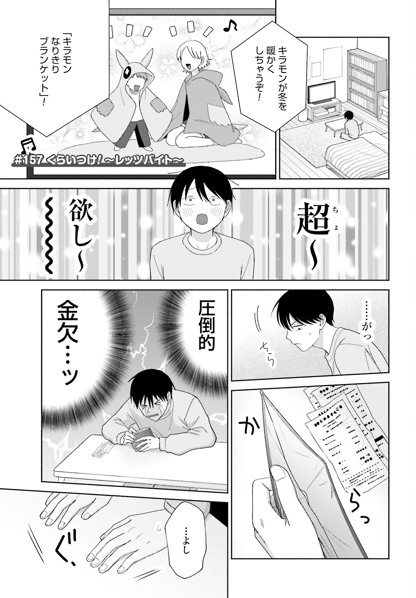 Otaku ni Yasashii Gyaru wa Inai!? Chapter 157 1ページ