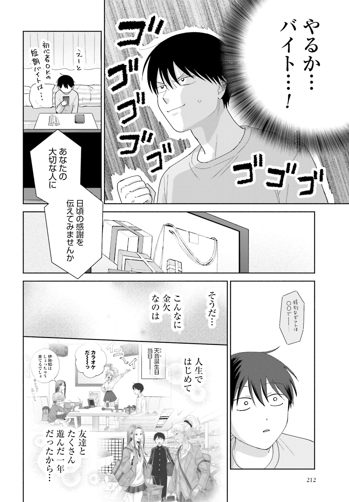 Otaku ni Yasashii Gyaru wa Inai!? Chapter 157 2ページ