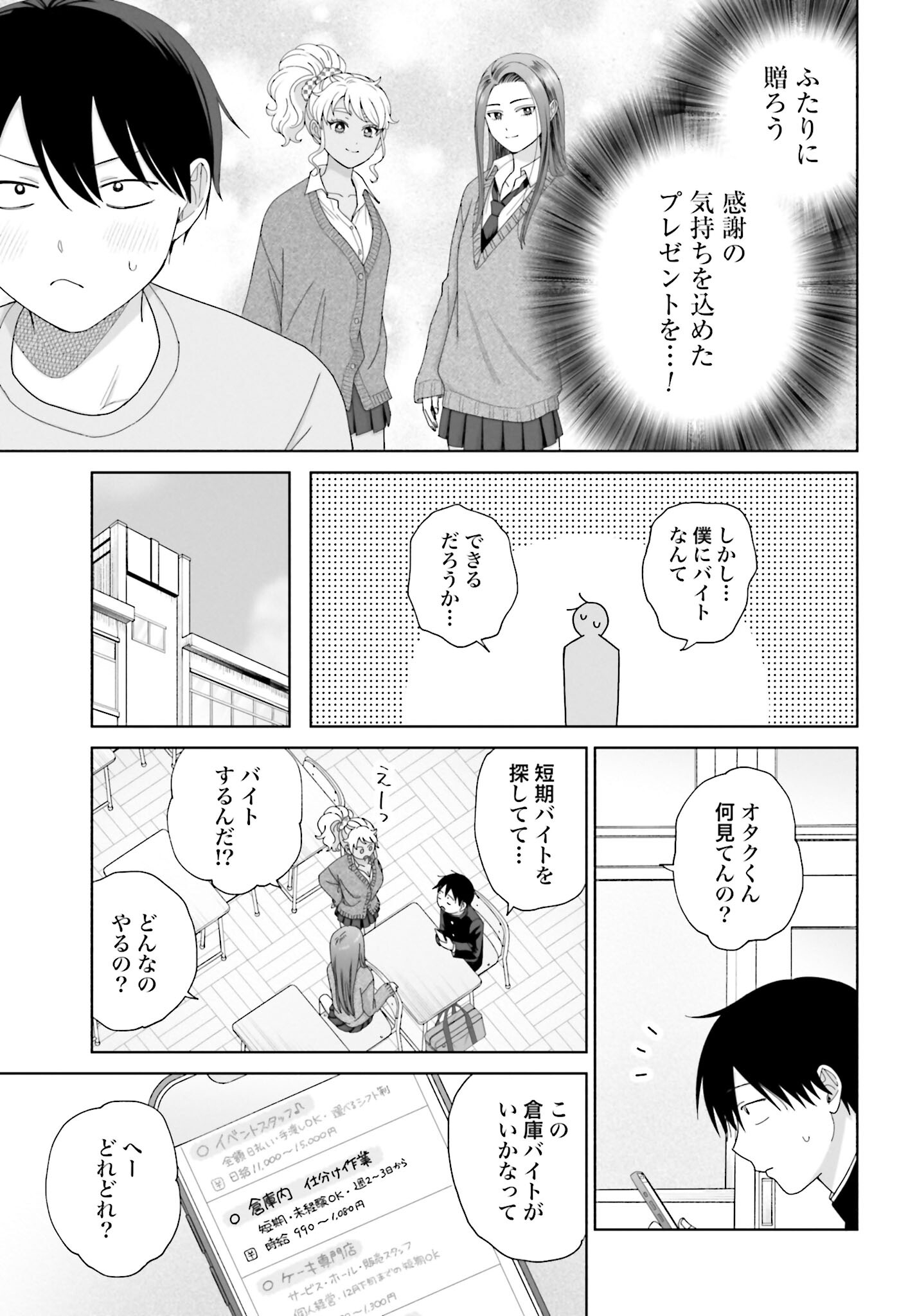 Otaku ni Yasashii Gyaru wa Inai!? Chapter 157 3ページ