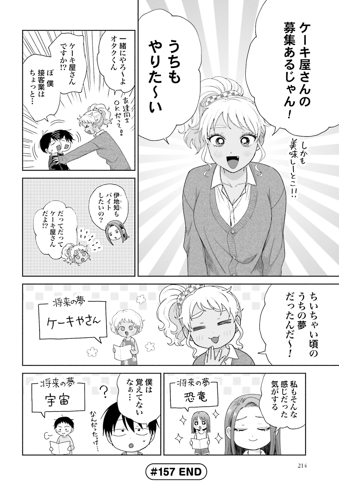 Otaku ni Yasashii Gyaru wa Inai!? Chapter 157 4ページ