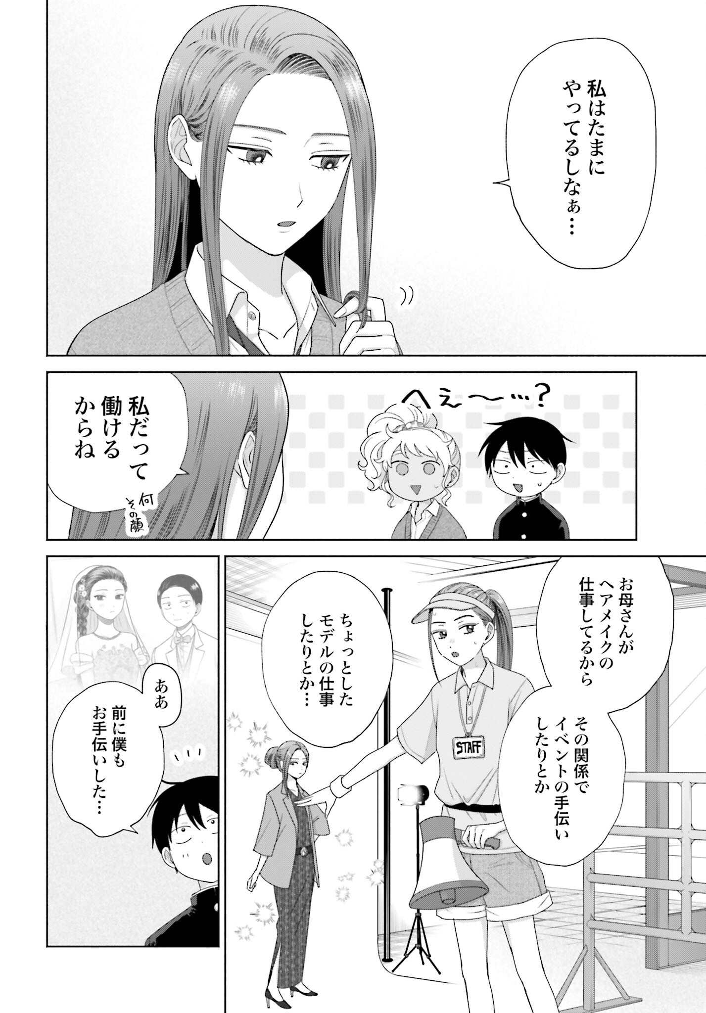 Otaku ni Yasashii Gyaru wa Inai!? Chapter 158 2ページ