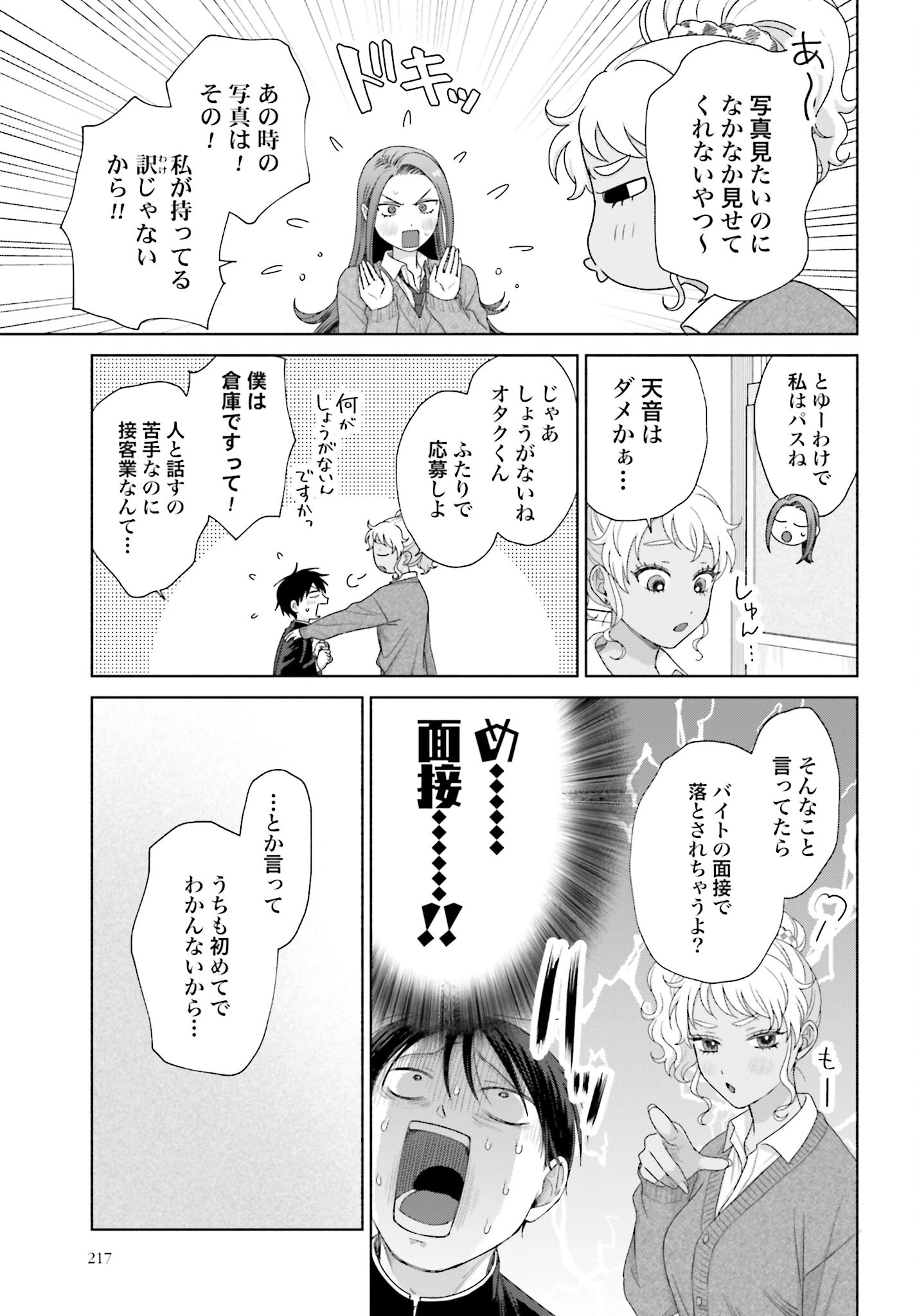 Otaku ni Yasashii Gyaru wa Inai!? Chapter 158 3ページ