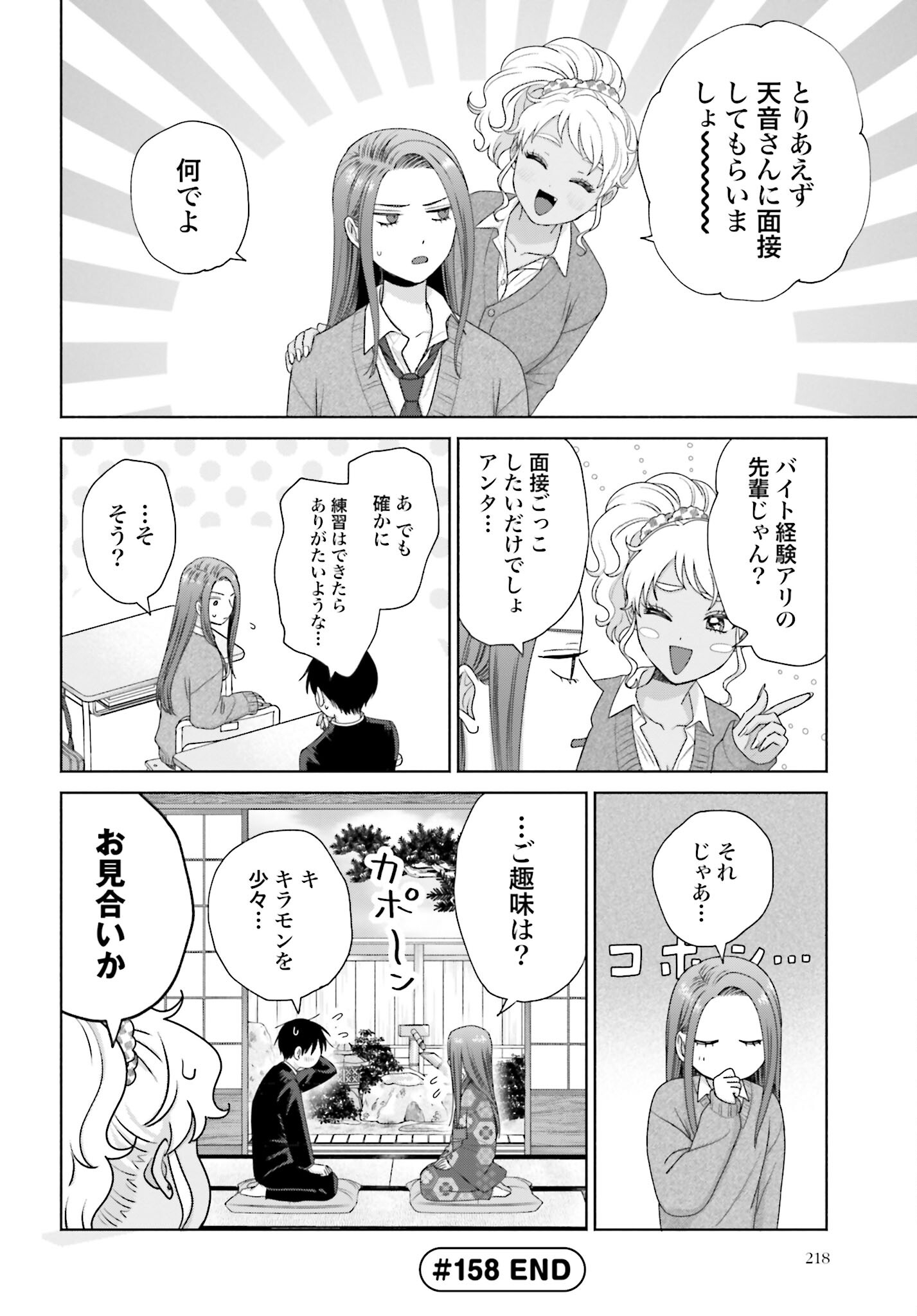 Otaku ni Yasashii Gyaru wa Inai!? Chapter 158 4ページ