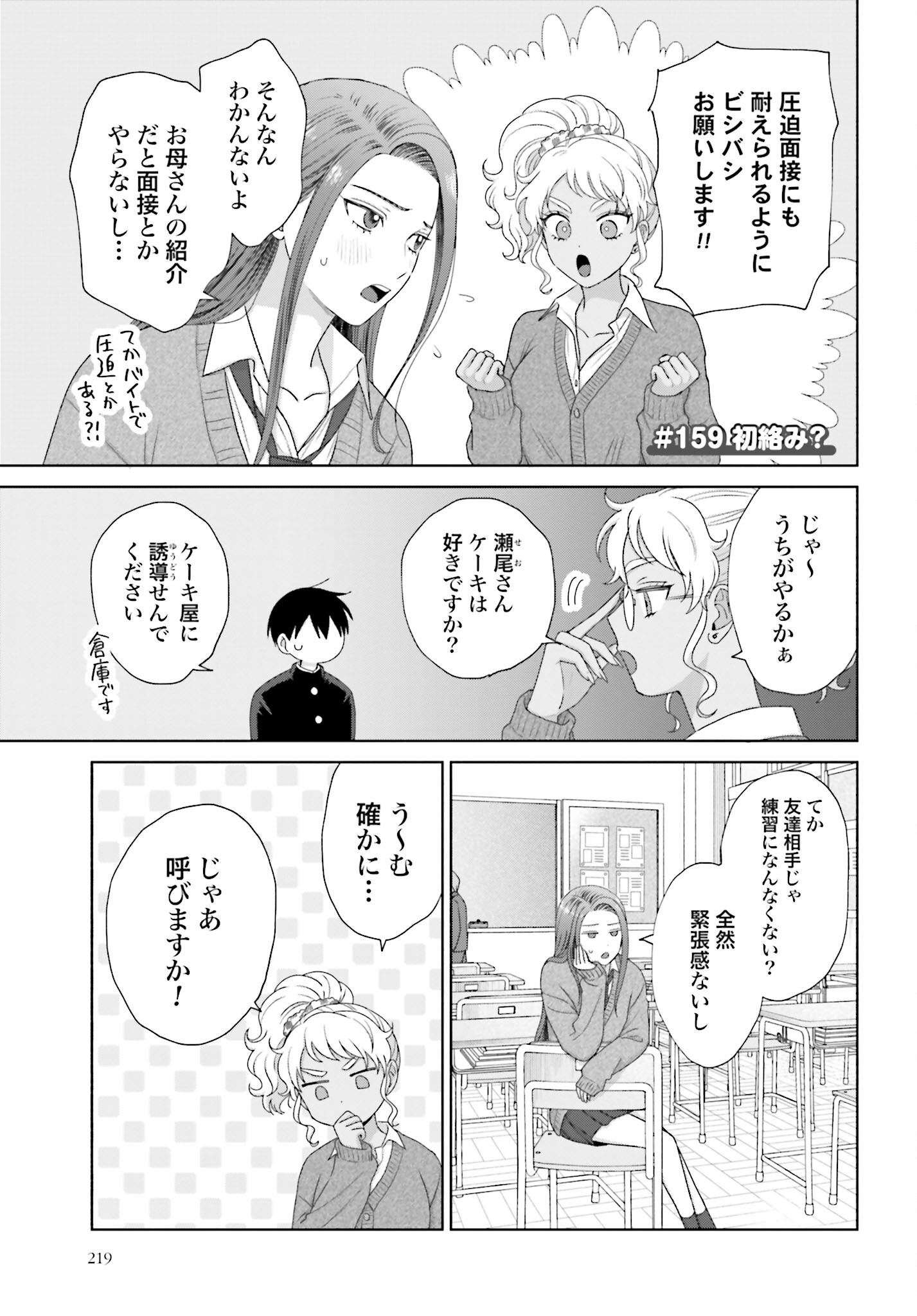 Otaku ni Yasashii Gyaru wa Inai!? Chapter 159 1ページ