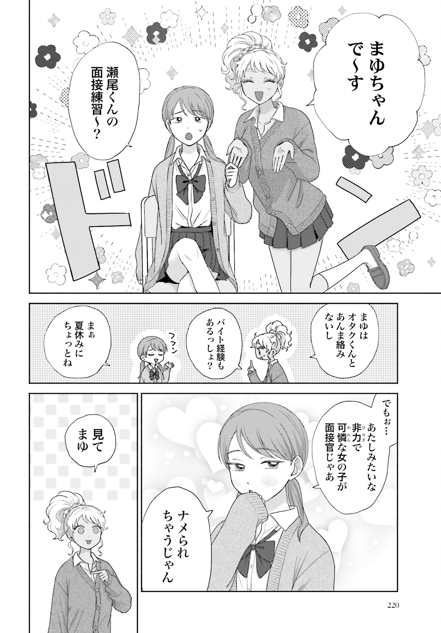 Otaku ni Yasashii Gyaru wa Inai!? Chapter 159 2ページ