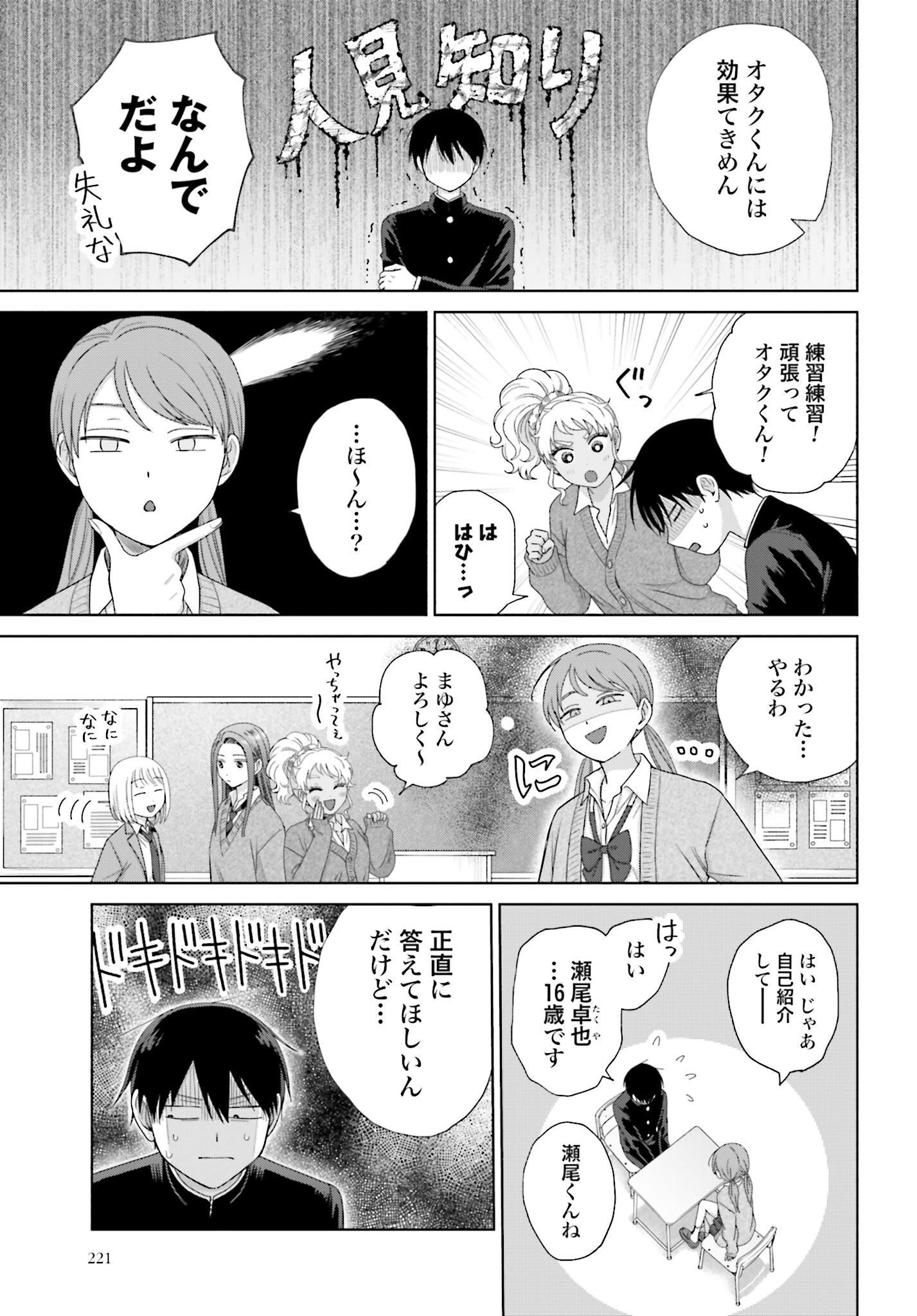 Otaku ni Yasashii Gyaru wa Inai!? Chapter 159 3ページ