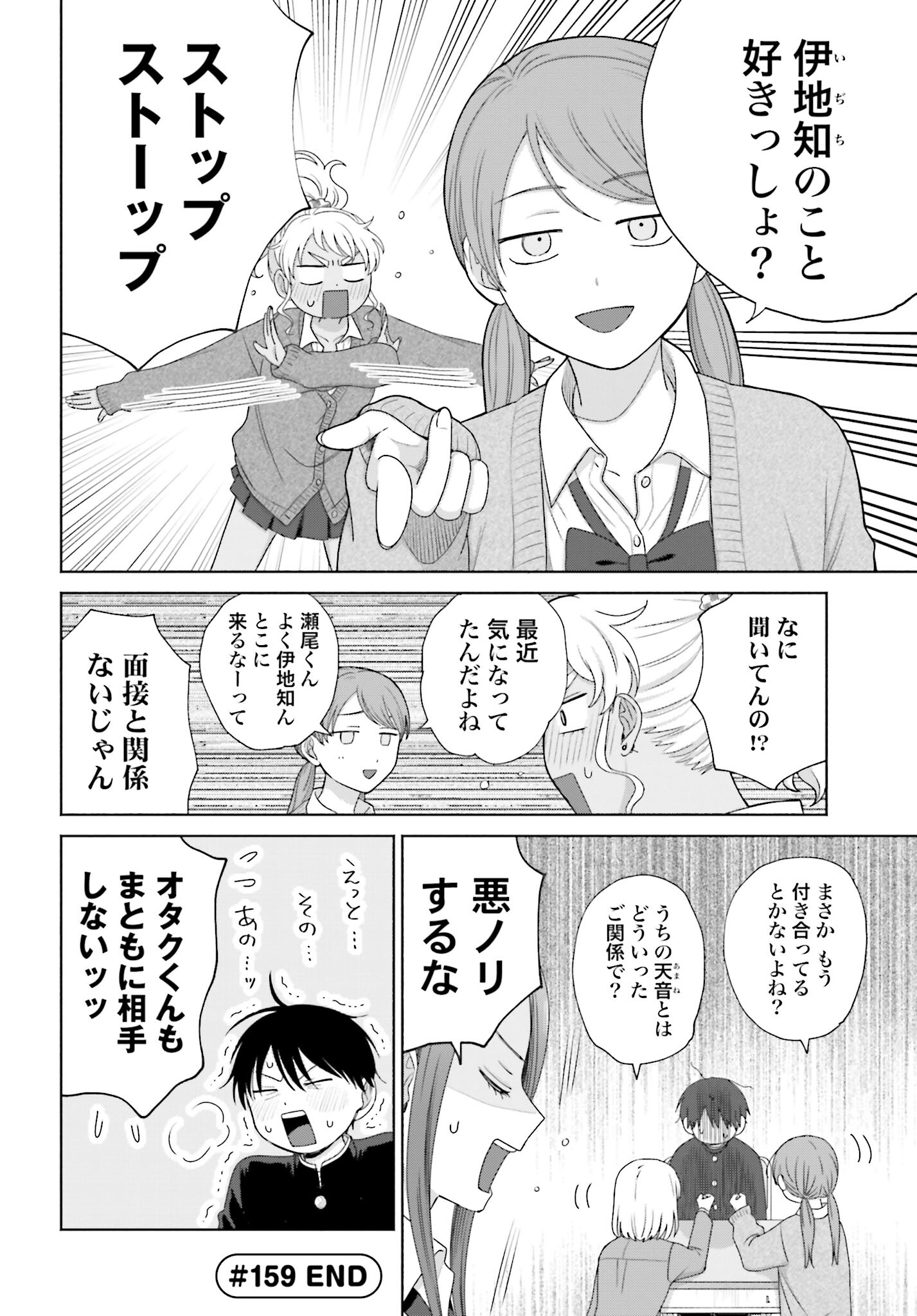 Otaku ni Yasashii Gyaru wa Inai!? Chapter 159 4ページ