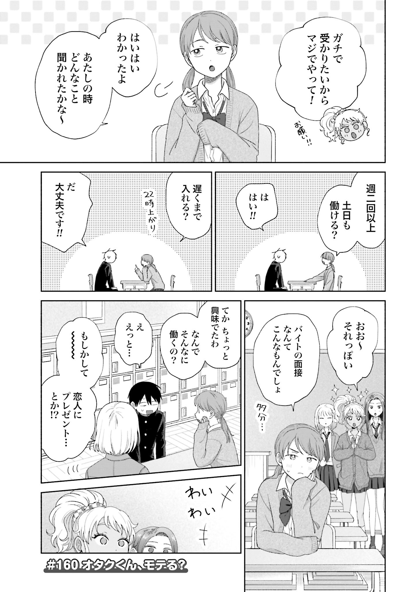 Otaku ni Yasashii Gyaru wa Inai!? Chapter 160 1ページ