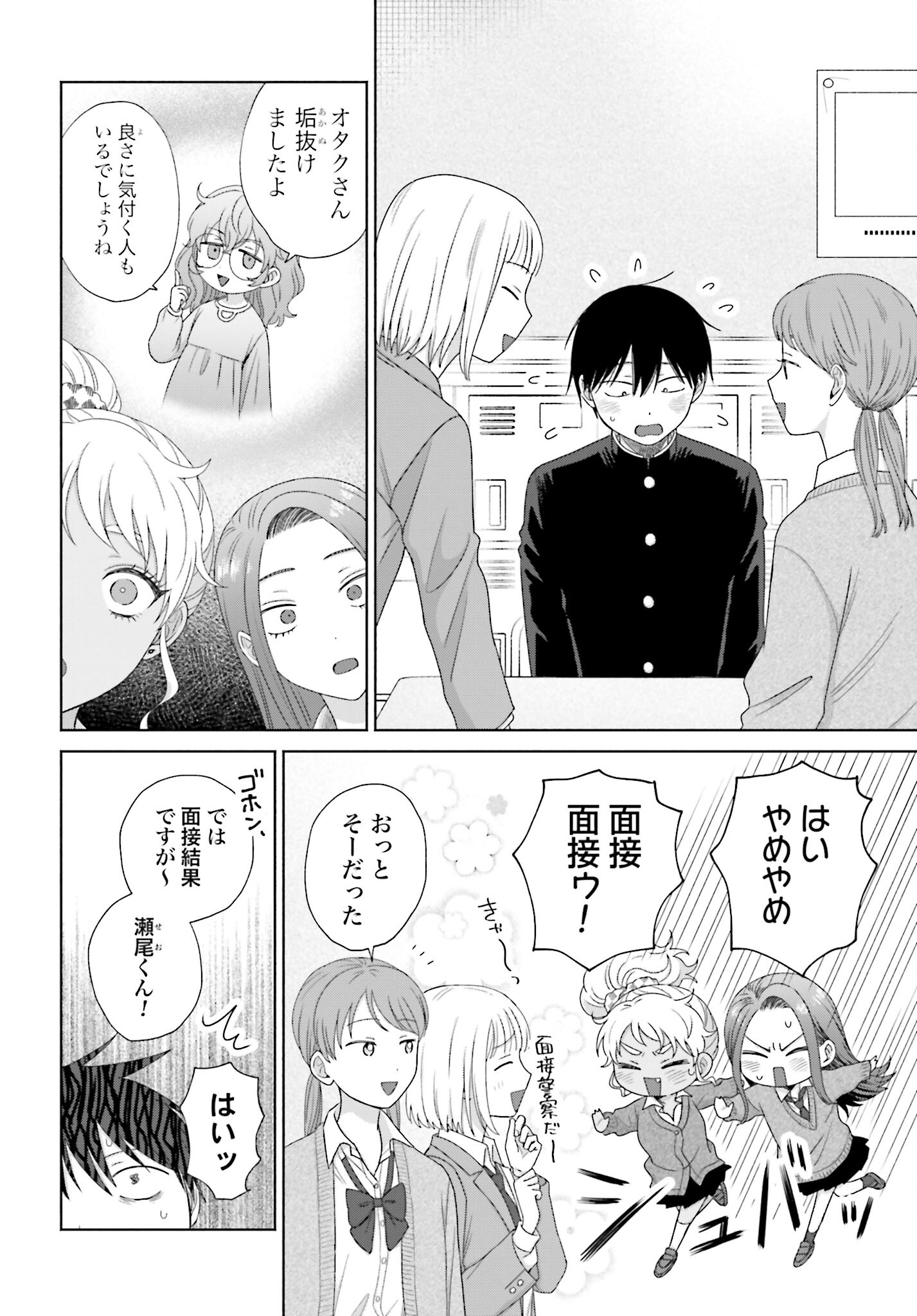 Otaku ni Yasashii Gyaru wa Inai!? Chapter 160 2ページ