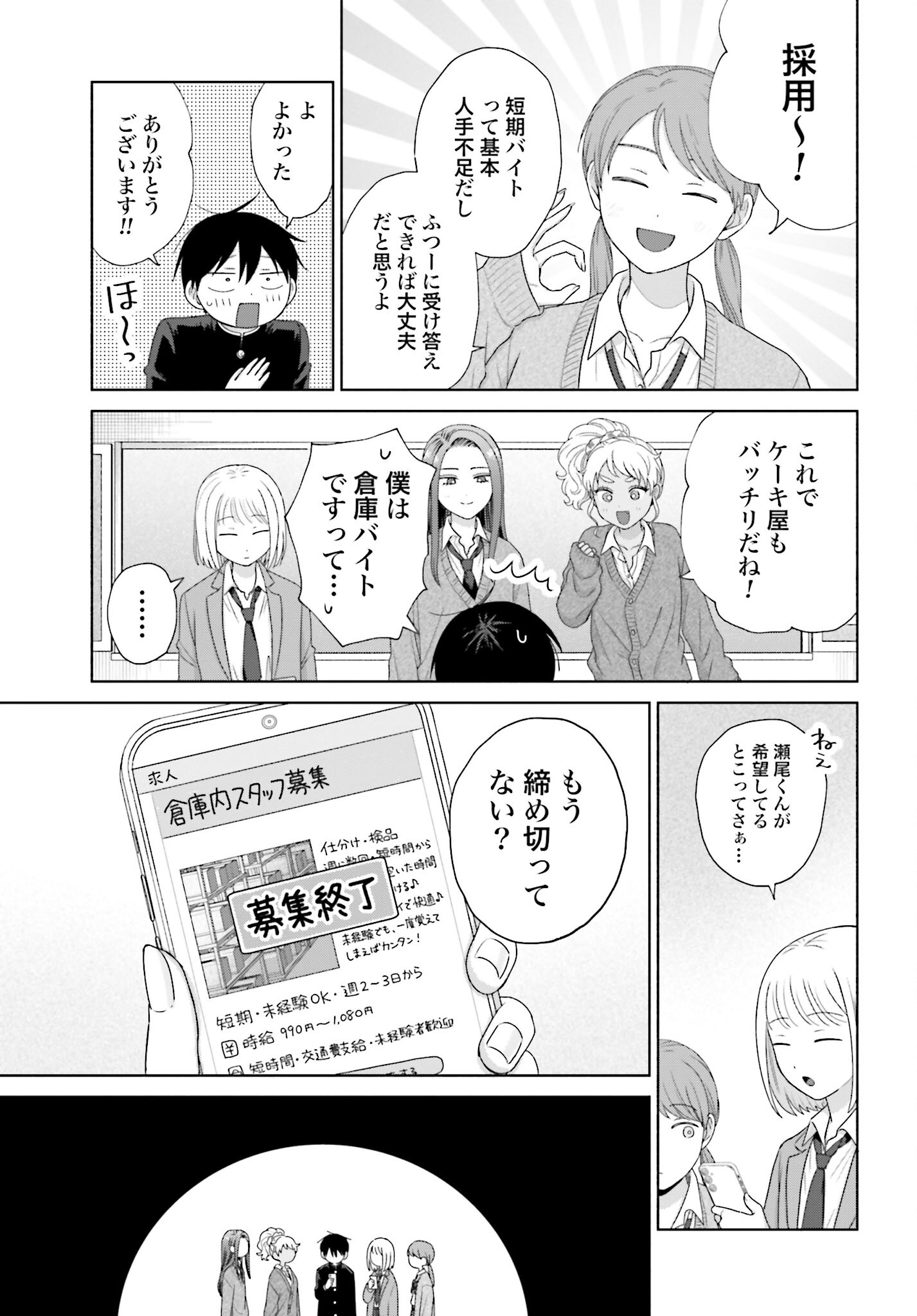 Otaku ni Yasashii Gyaru wa Inai!? Chapter 160 3ページ