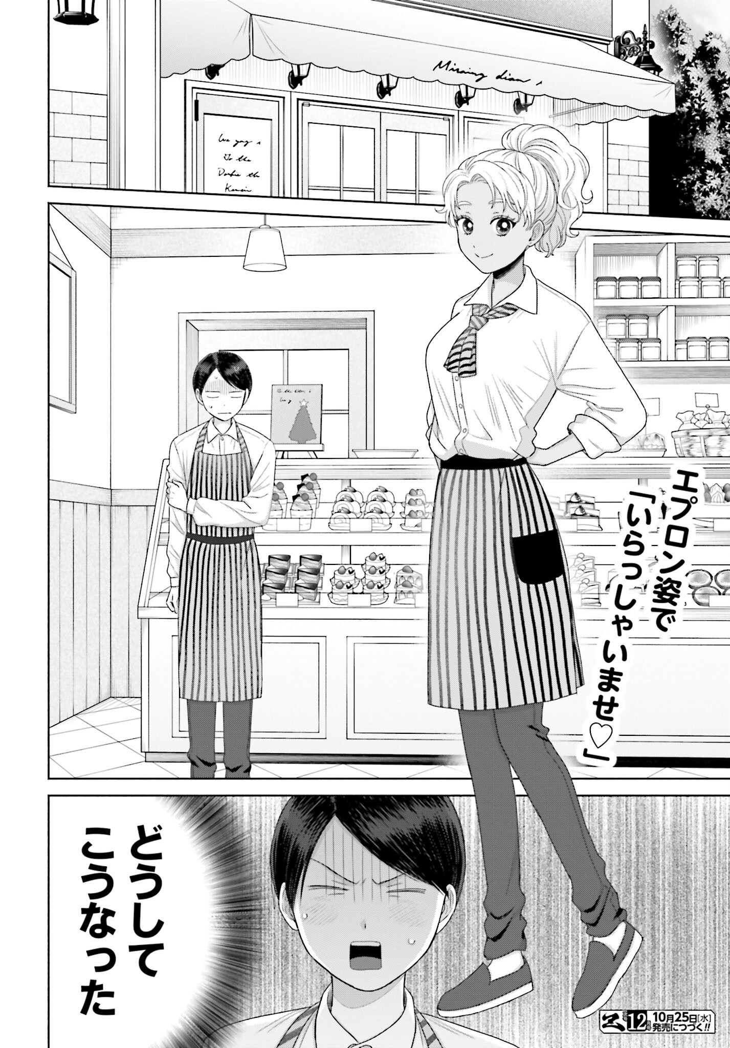 Otaku ni Yasashii Gyaru wa Inai!? Chapter 160 4ページ