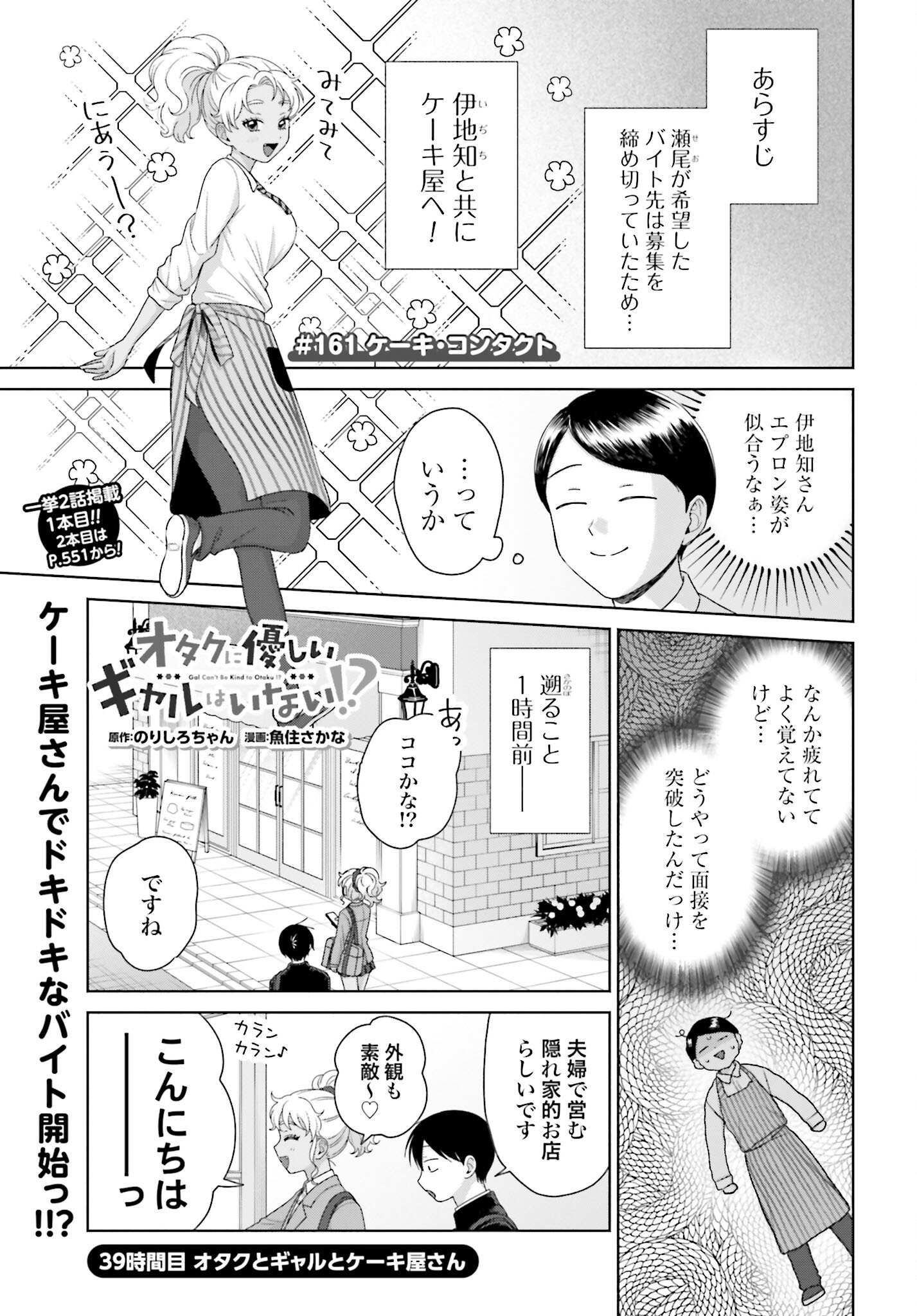 Otaku ni Yasashii Gyaru wa Inai!? Chapter 161 1ページ
