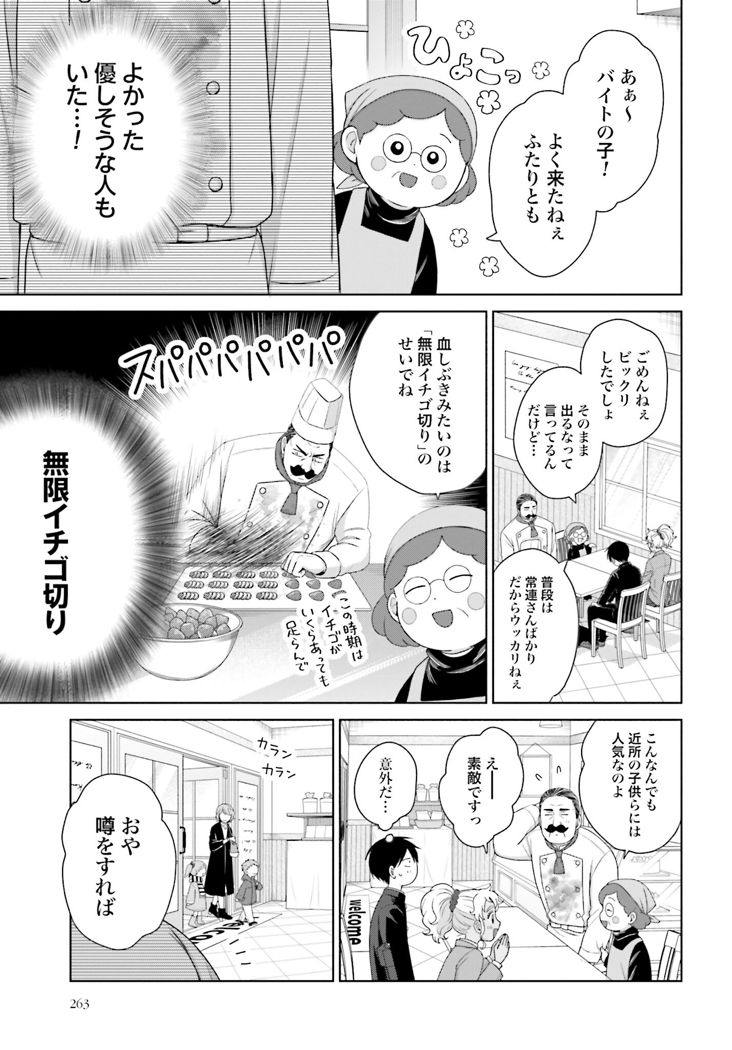 Otaku ni Yasashii Gyaru wa Inai!? Chapter 161 3ページ