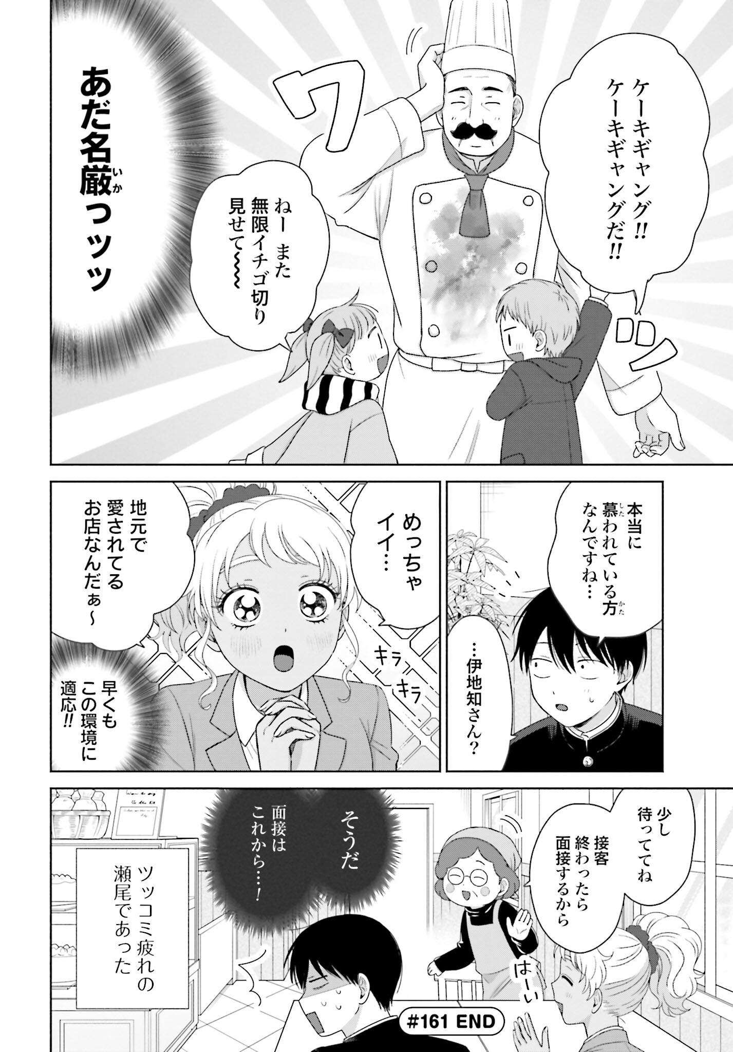 Otaku ni Yasashii Gyaru wa Inai!? Chapter 161 4ページ