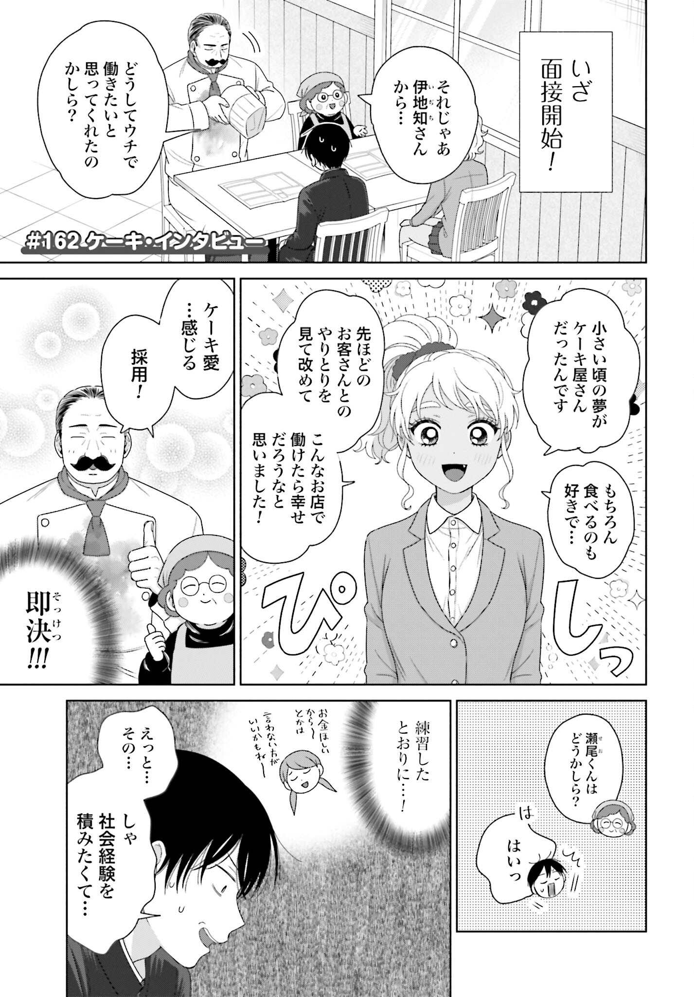 Otaku ni Yasashii Gyaru wa Inai!? Chapter 162 1ページ