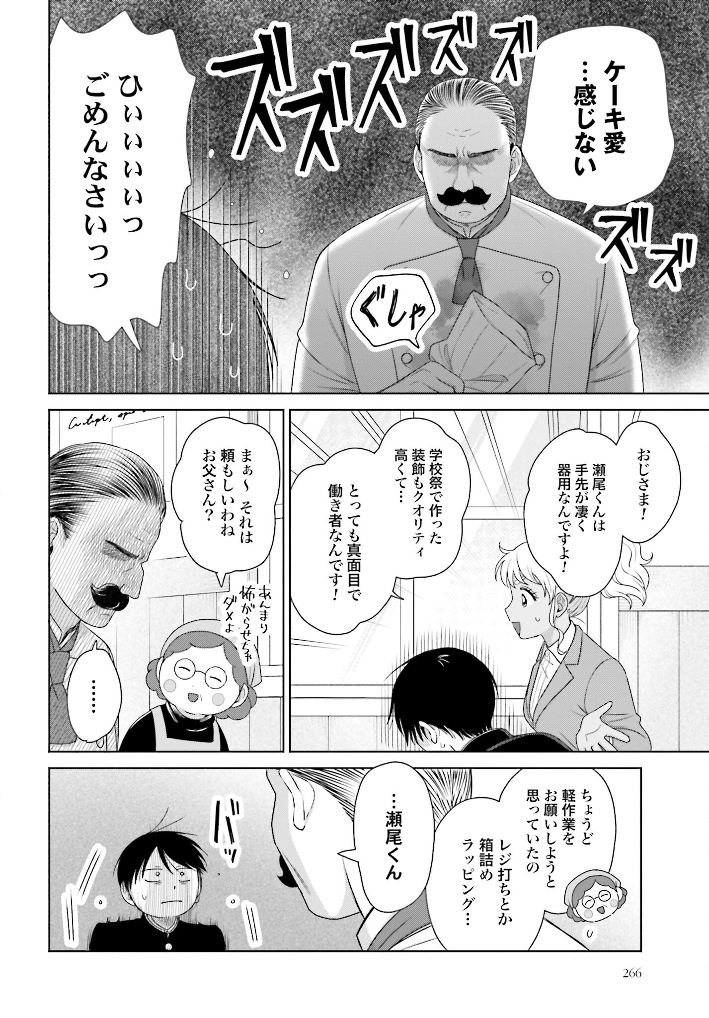 Otaku ni Yasashii Gyaru wa Inai!? Chapter 162 2ページ