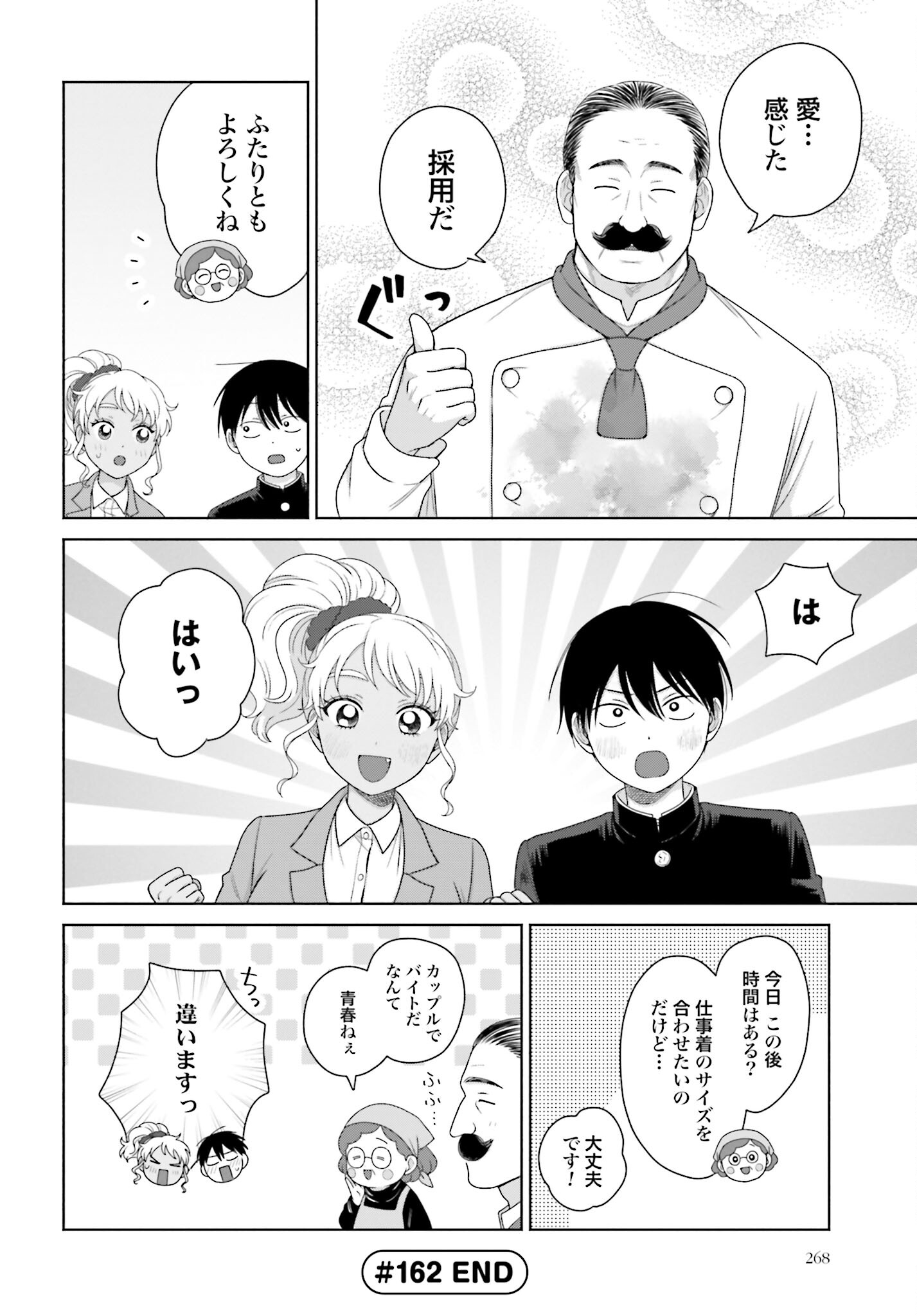 Otaku ni Yasashii Gyaru wa Inai!? Chapter 162 4ページ