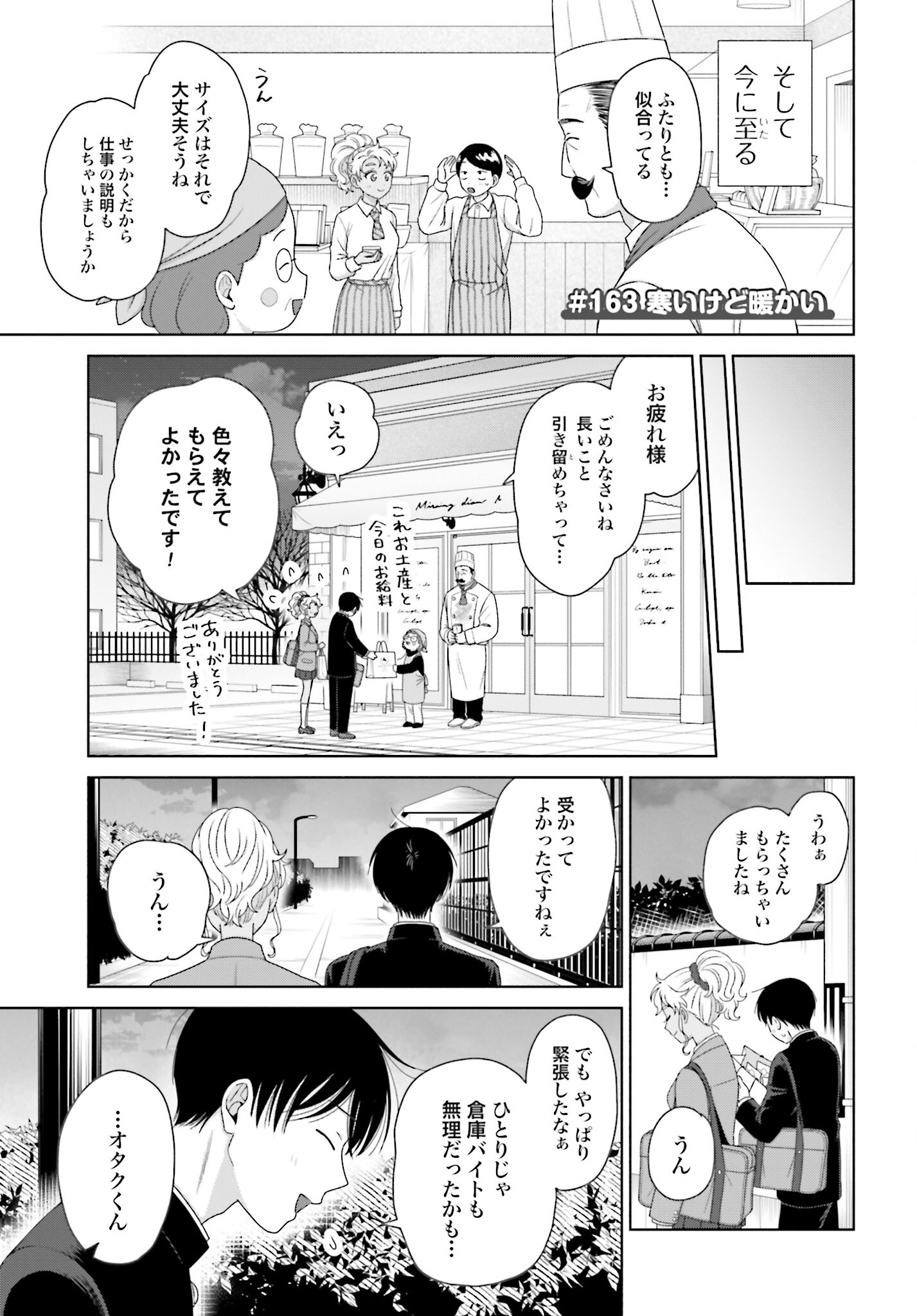 Otaku ni Yasashii Gyaru wa Inai!? Chapter 163 1ページ