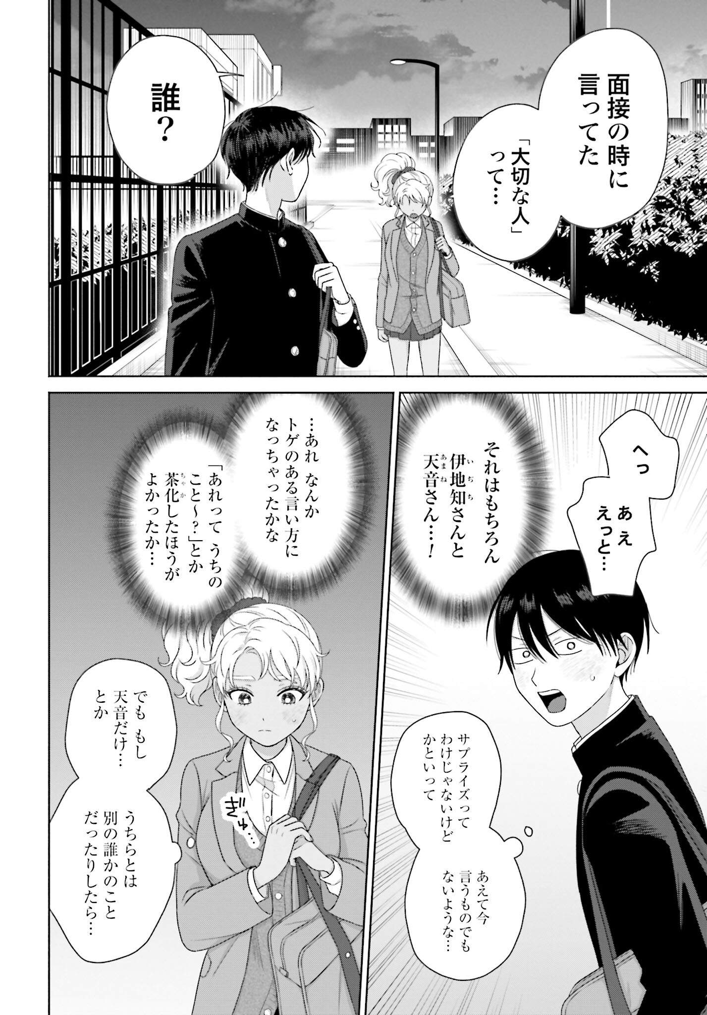 Otaku ni Yasashii Gyaru wa Inai!? Chapter 163 2ページ