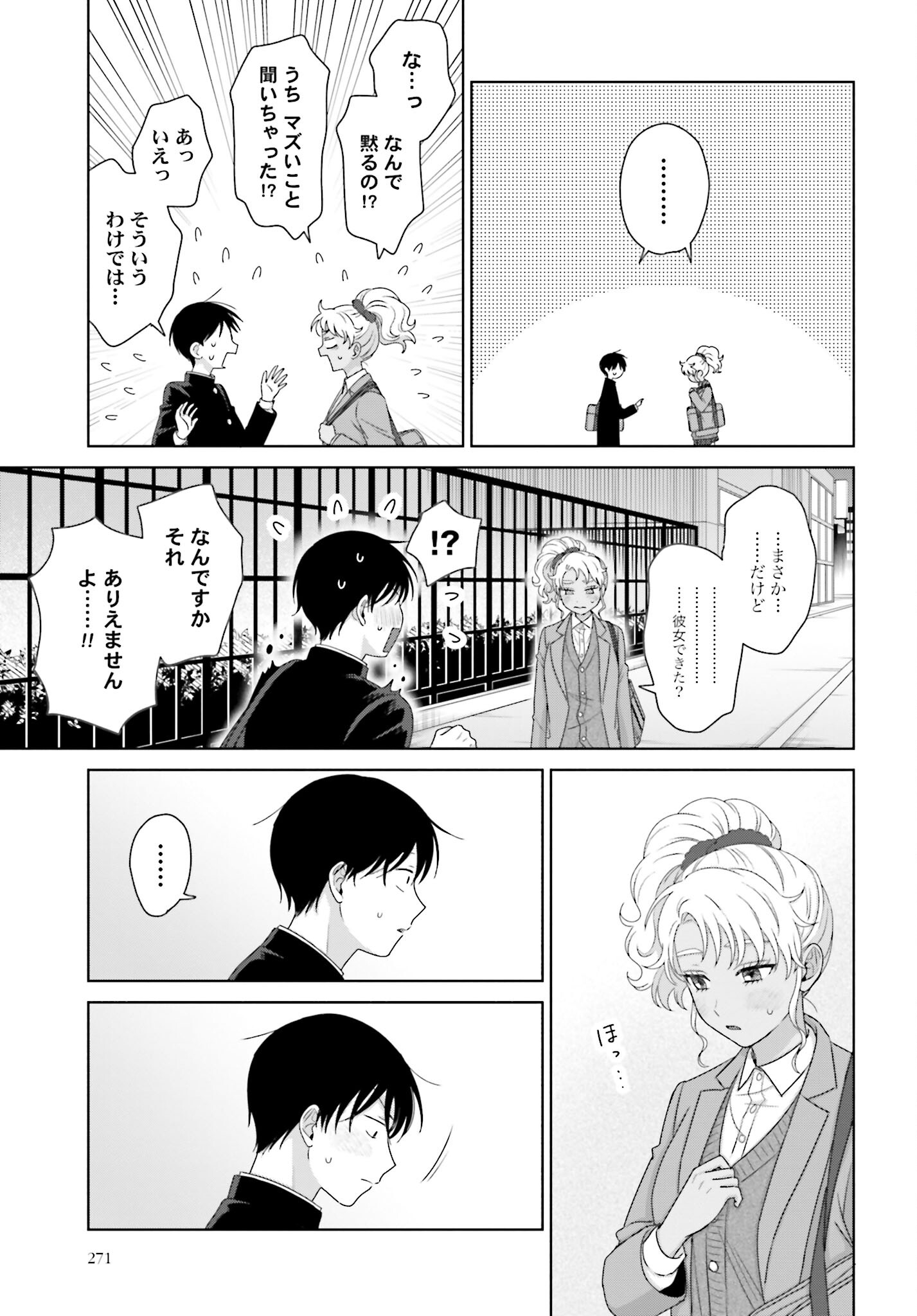 Otaku ni Yasashii Gyaru wa Inai!? Chapter 163 3ページ