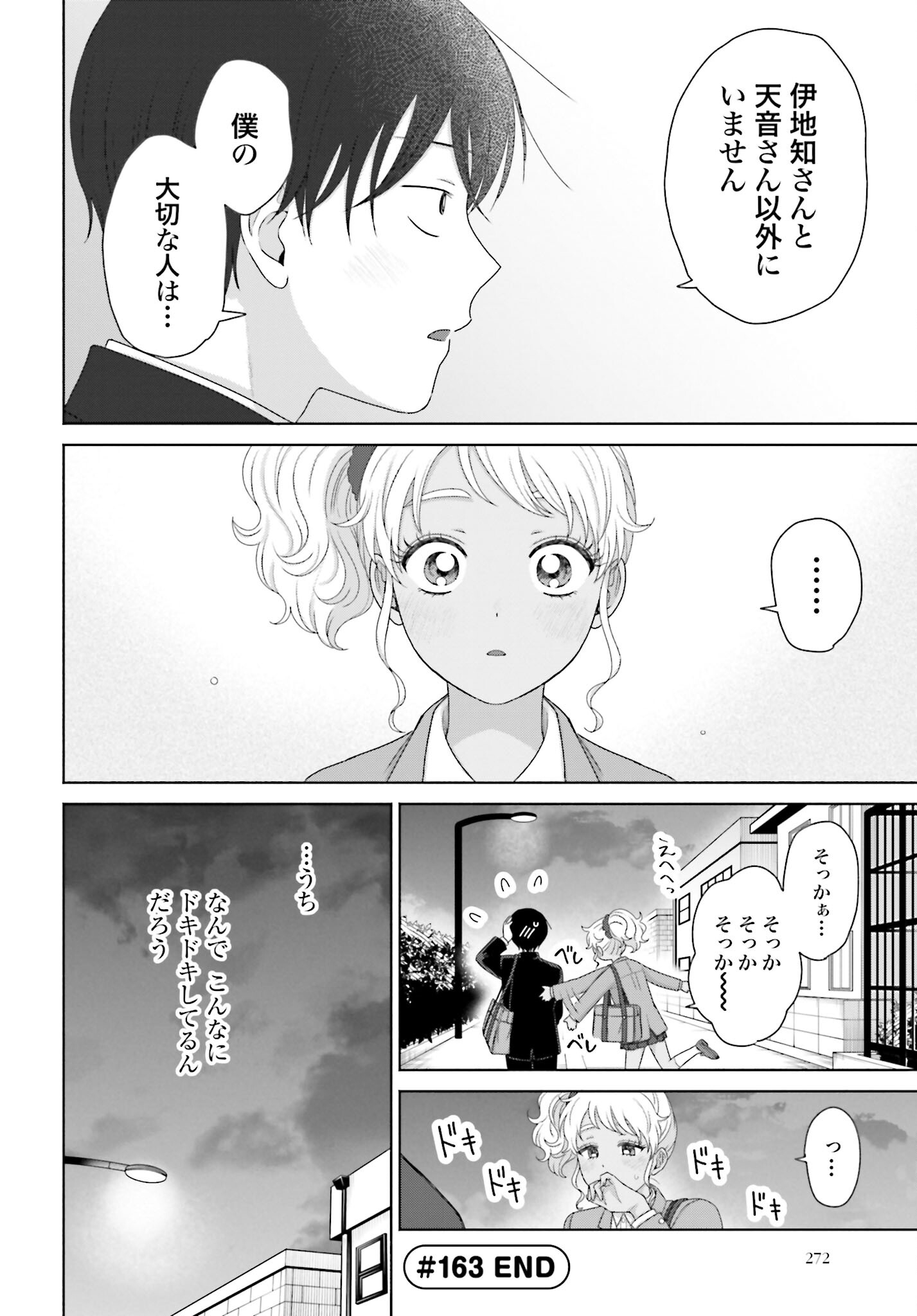 Otaku ni Yasashii Gyaru wa Inai!? Chapter 163 4ページ