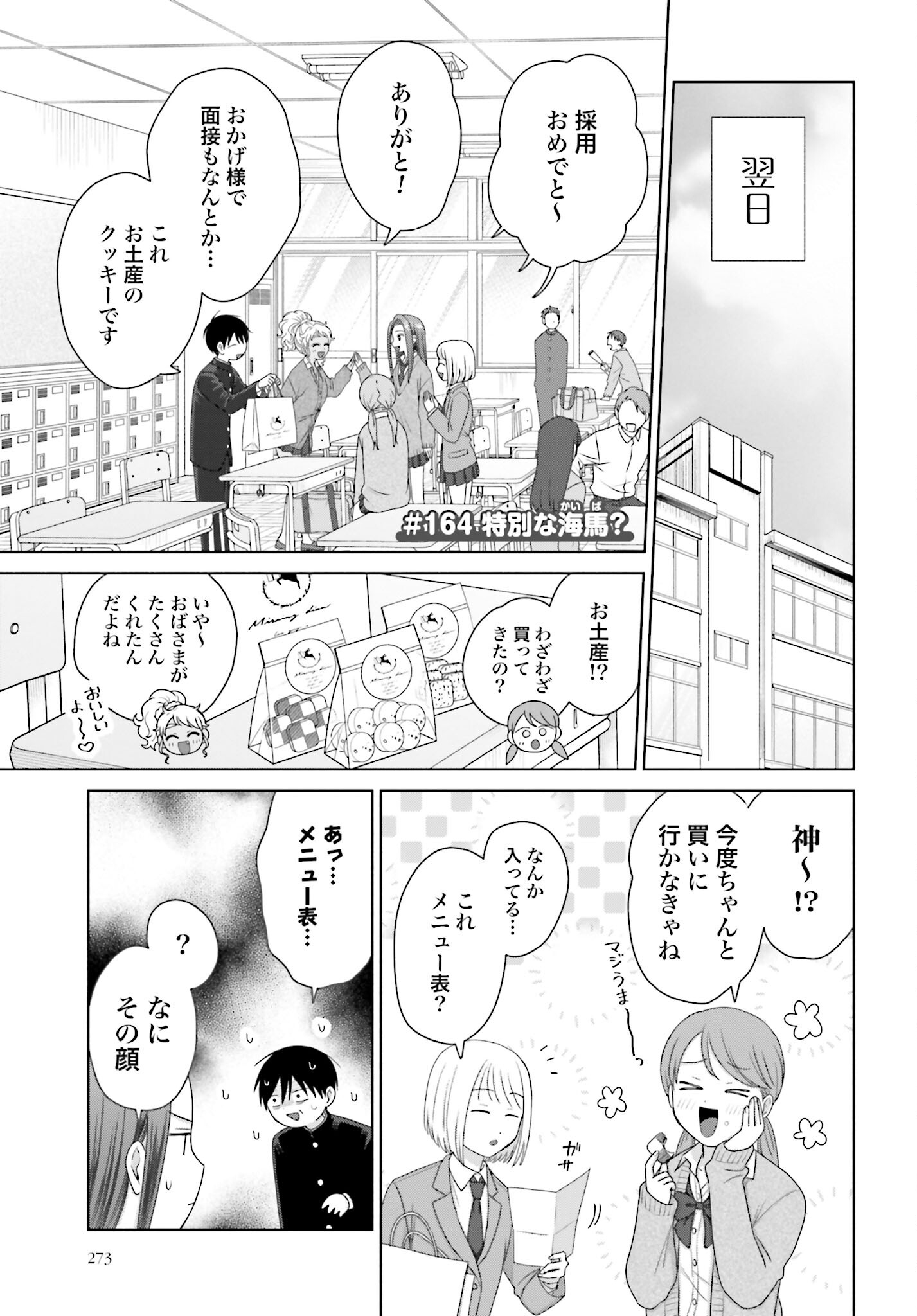 Otaku ni Yasashii Gyaru wa Inai!? Chapter 164 1ページ