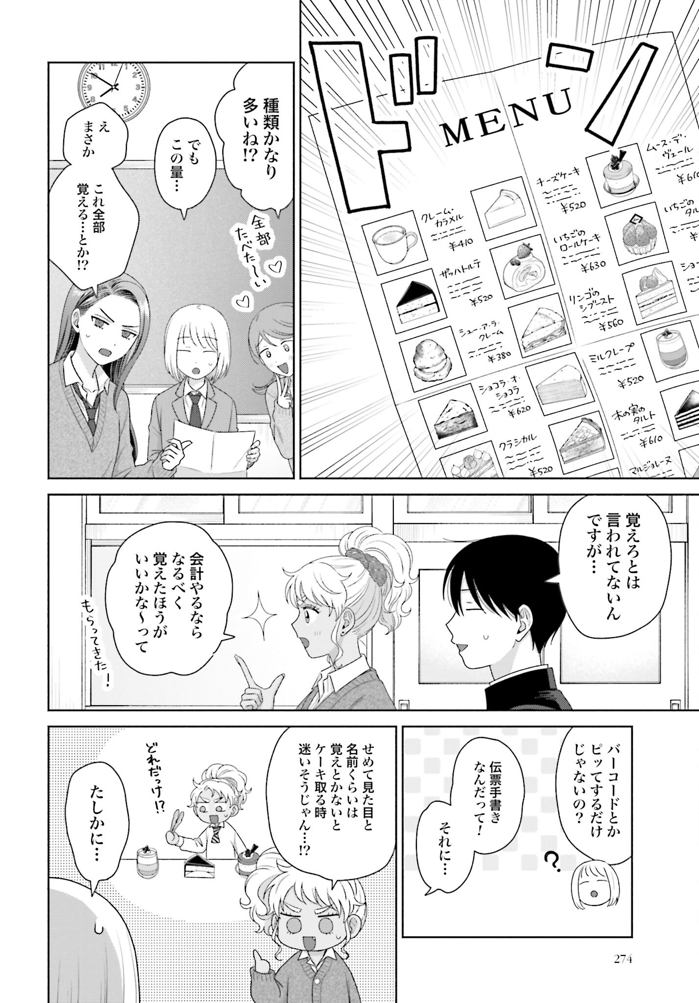 Otaku ni Yasashii Gyaru wa Inai!? Chapter 164 2ページ