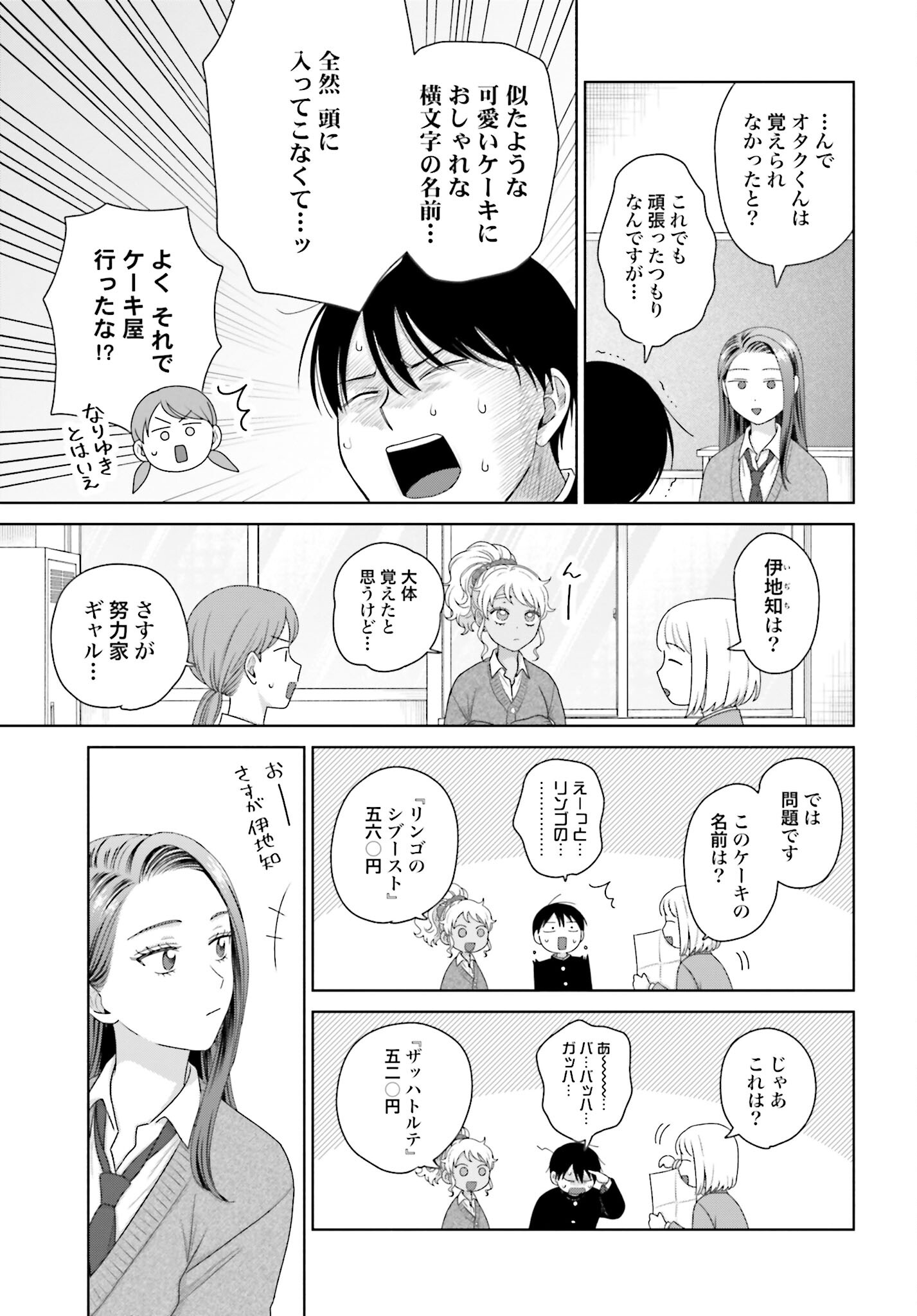 Otaku ni Yasashii Gyaru wa Inai!? Chapter 164 3ページ