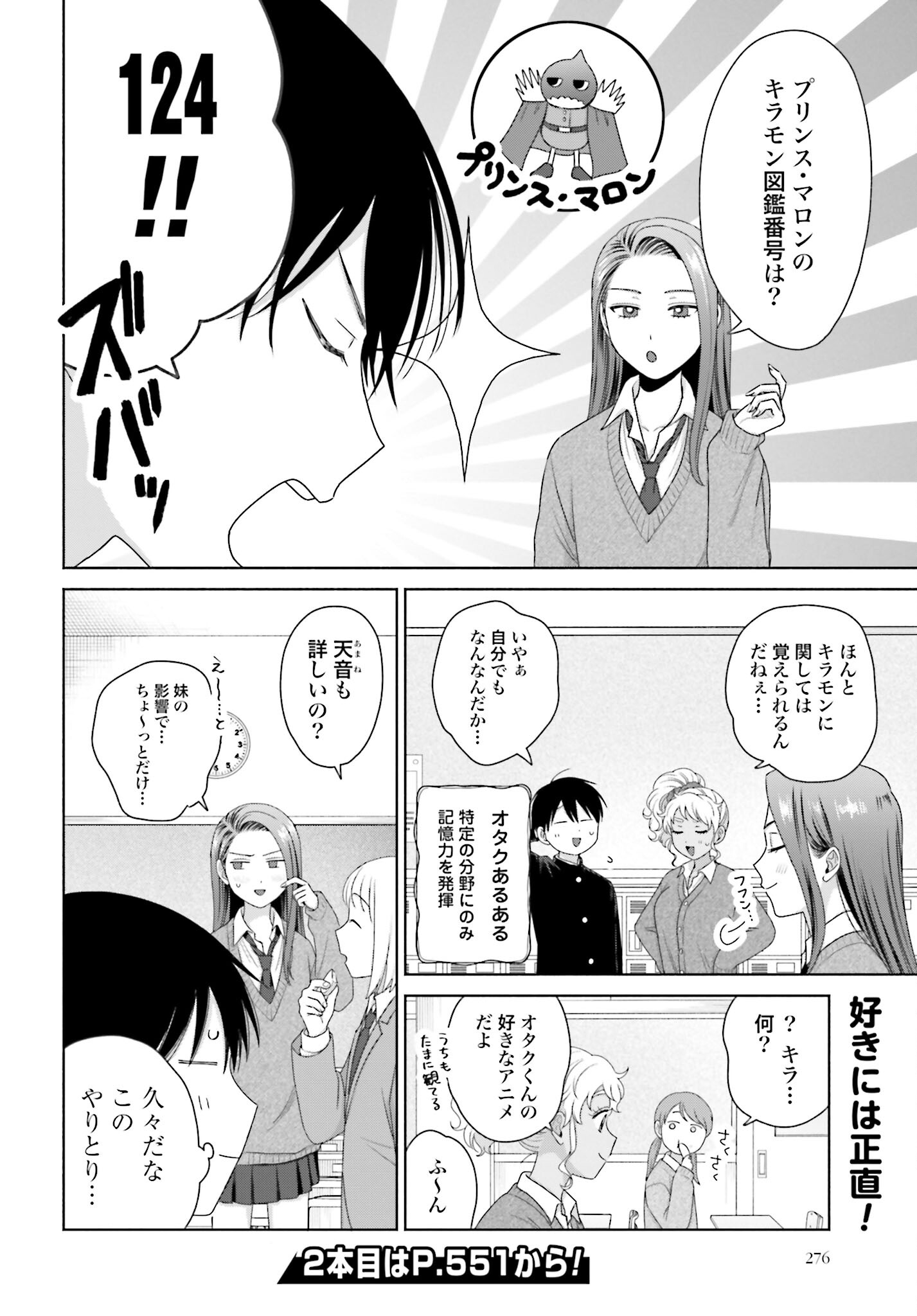 Otaku ni Yasashii Gyaru wa Inai!? Chapter 164 4ページ