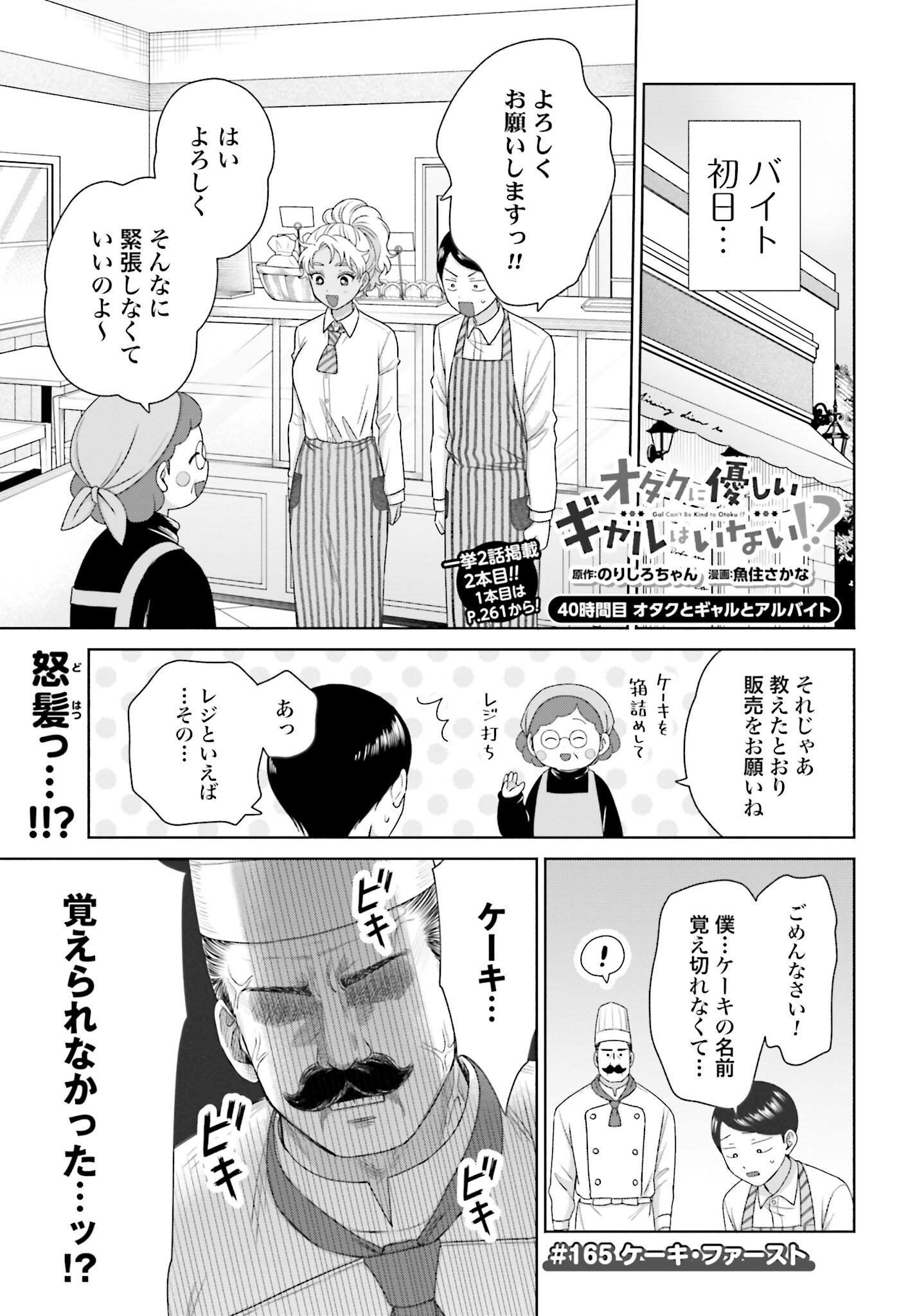 Otaku ni Yasashii Gyaru wa Inai!? Chapter 165 1ページ