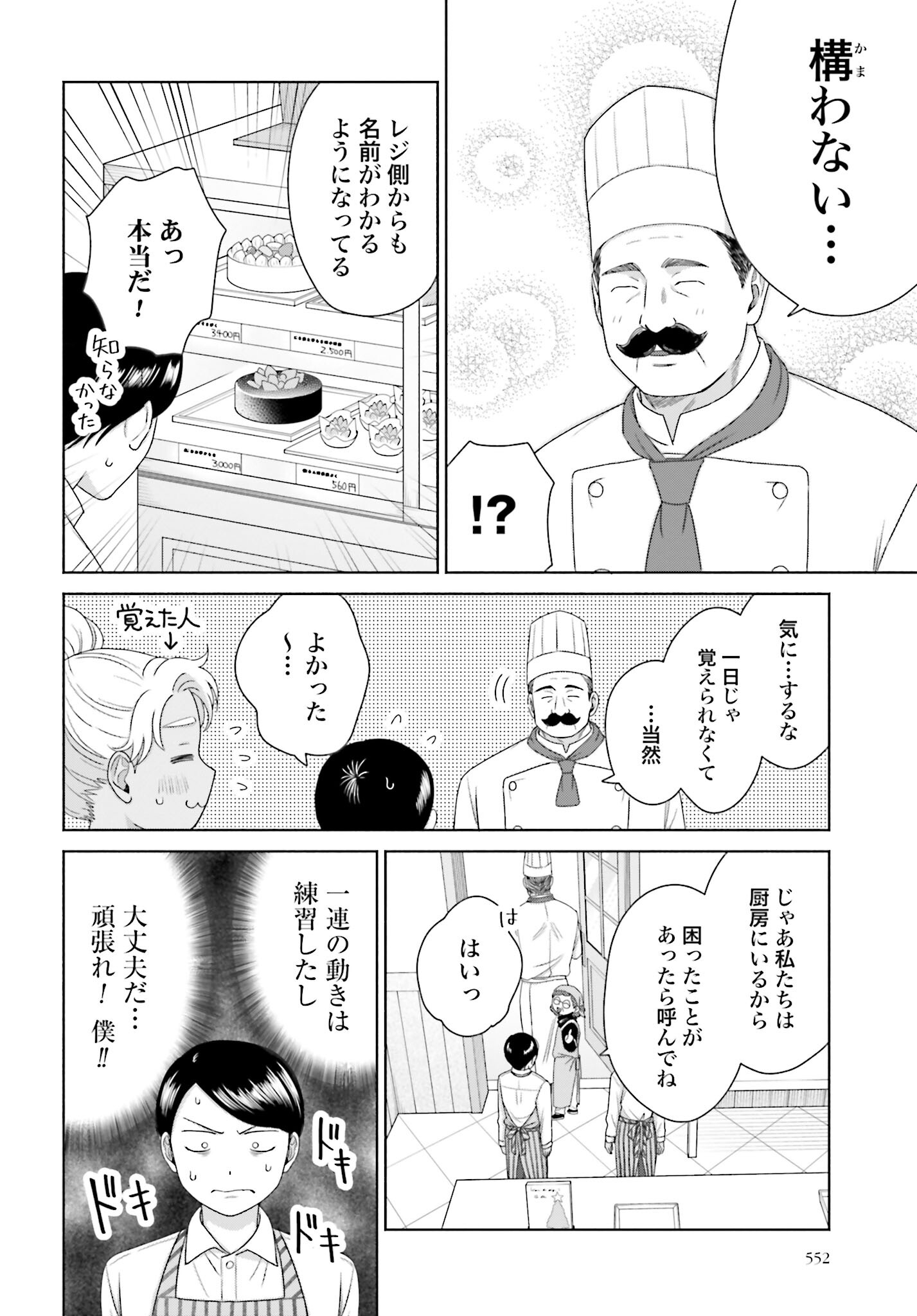 Otaku ni Yasashii Gyaru wa Inai!? Chapter 165 2ページ