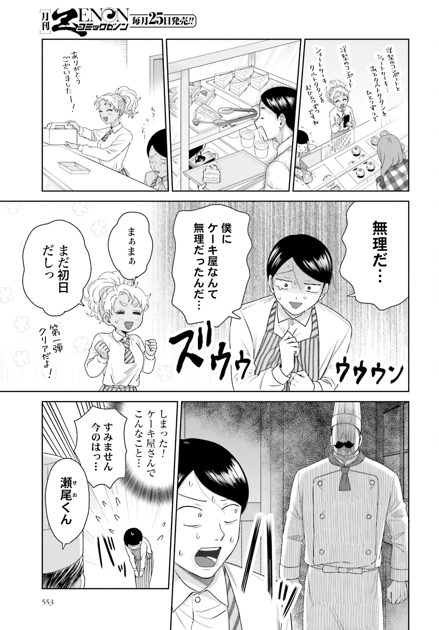 Otaku ni Yasashii Gyaru wa Inai!? Chapter 165 3ページ
