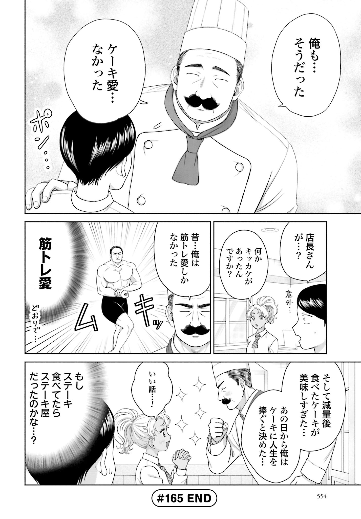 Otaku ni Yasashii Gyaru wa Inai!? Chapter 165 4ページ