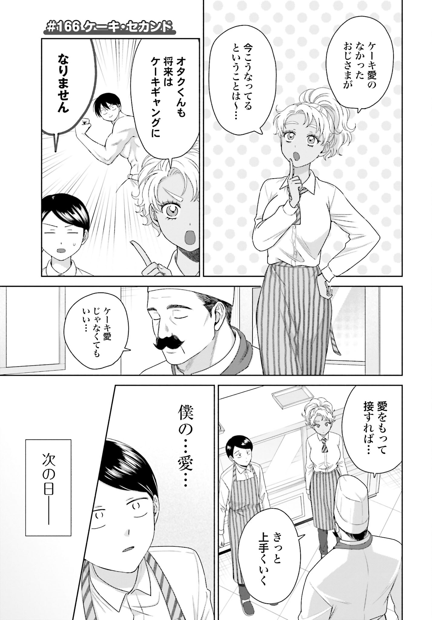 Otaku ni Yasashii Gyaru wa Inai!? Chapter 166 1ページ