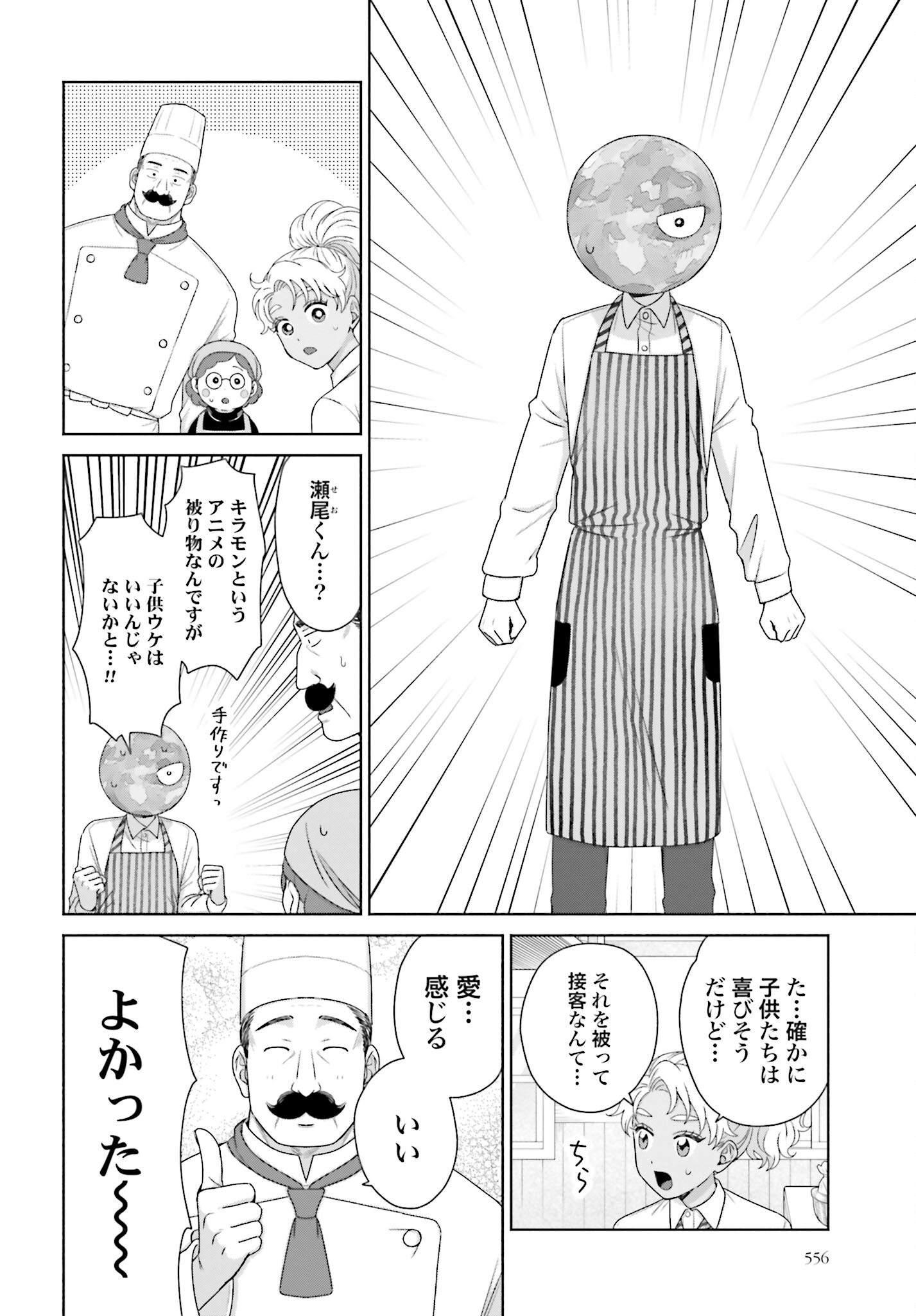 Otaku ni Yasashii Gyaru wa Inai!? Chapter 166 2ページ