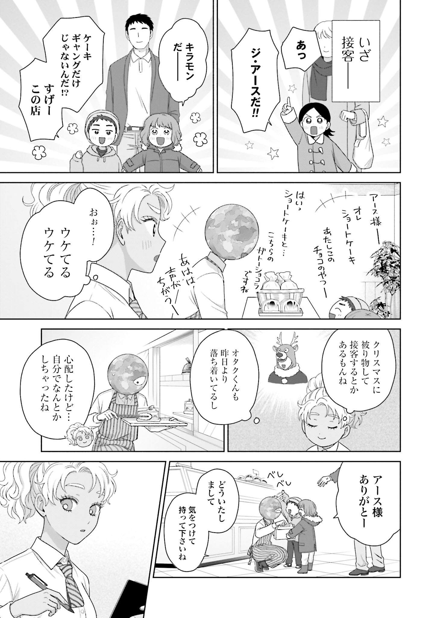 Otaku ni Yasashii Gyaru wa Inai!? Chapter 166 3ページ
