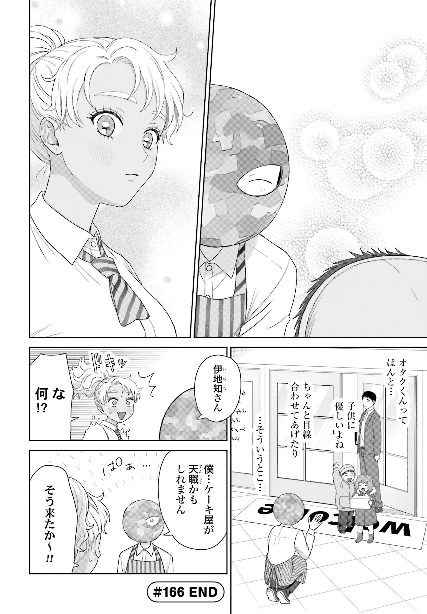 Otaku ni Yasashii Gyaru wa Inai!? Chapter 166 4ページ