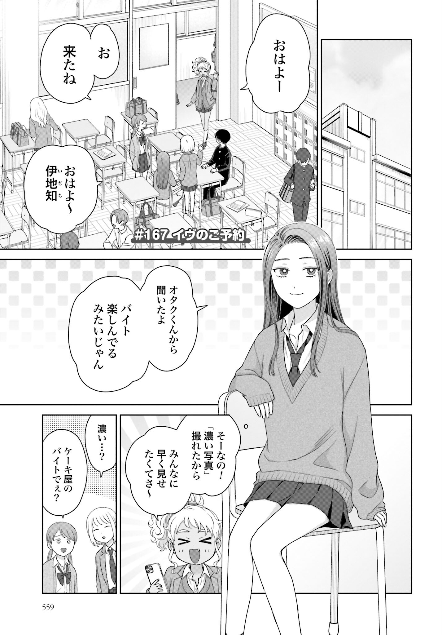 Otaku ni Yasashii Gyaru wa Inai!? Chapter 167 1ページ