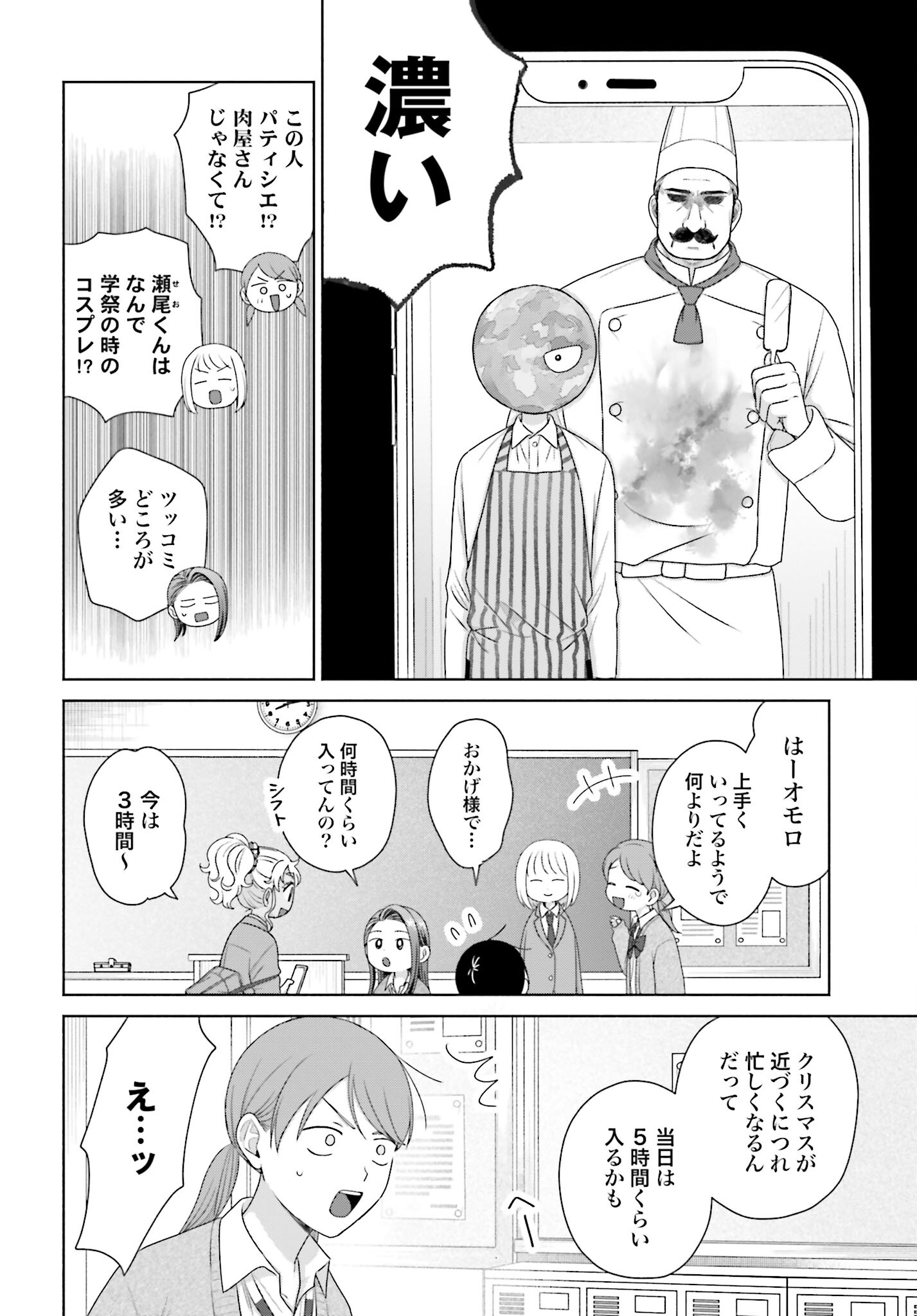 Otaku ni Yasashii Gyaru wa Inai!? Chapter 167 2ページ