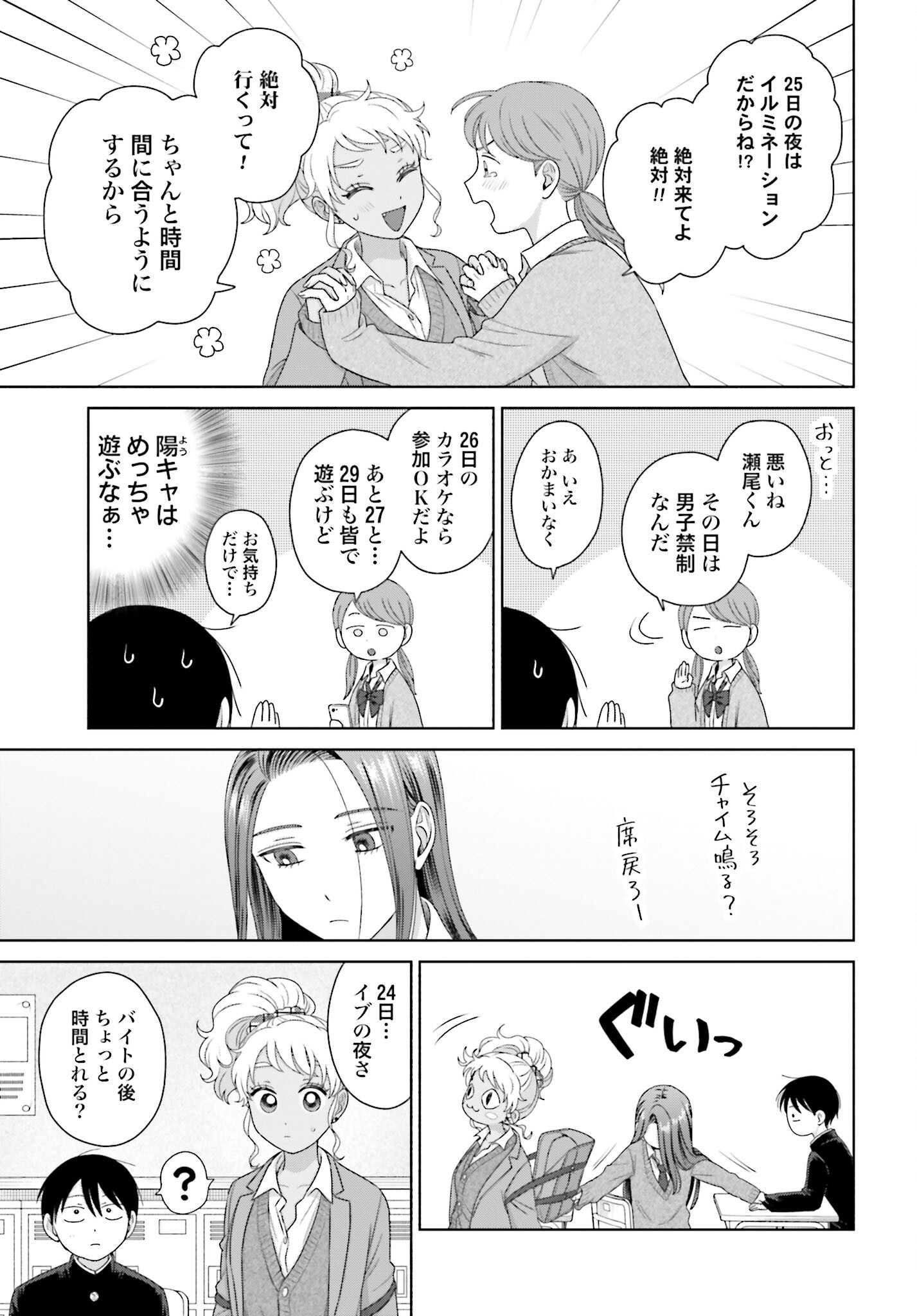 Otaku ni Yasashii Gyaru wa Inai!? Chapter 167 3ページ