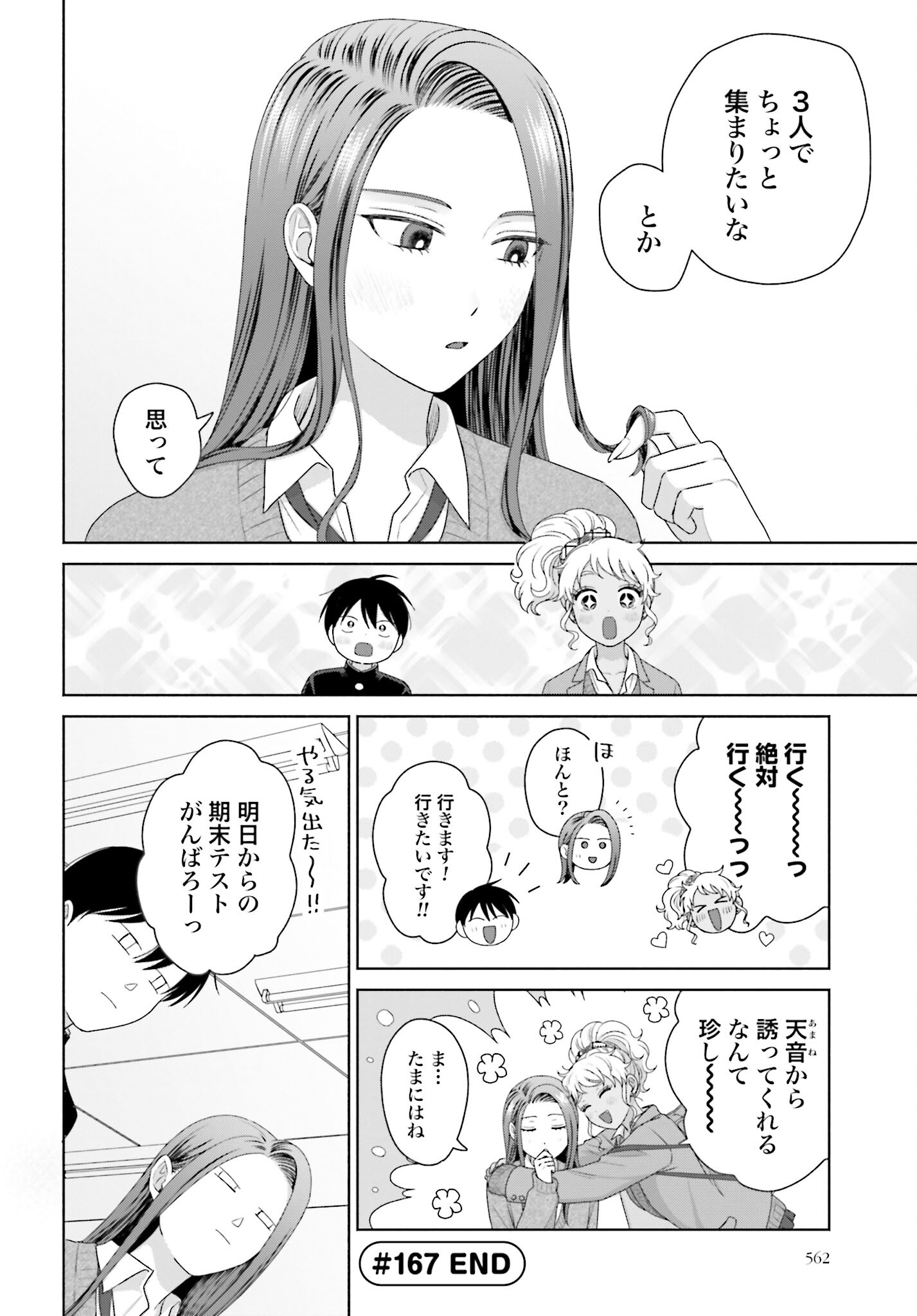 Otaku ni Yasashii Gyaru wa Inai!? Chapter 167 4ページ