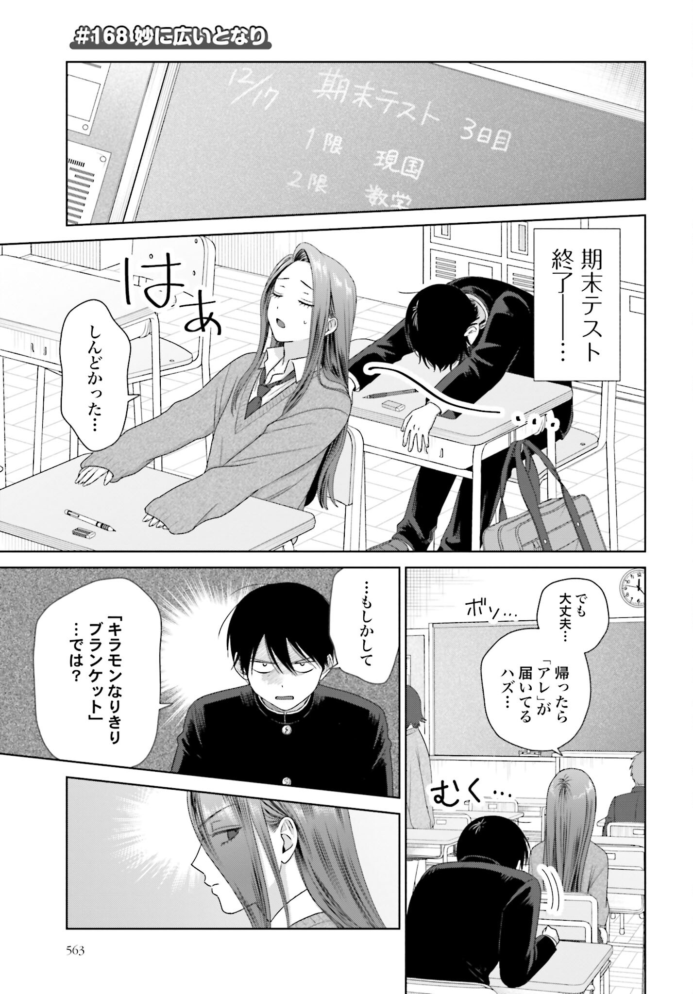 Otaku ni Yasashii Gyaru wa Inai!? Chapter 168 1ページ
