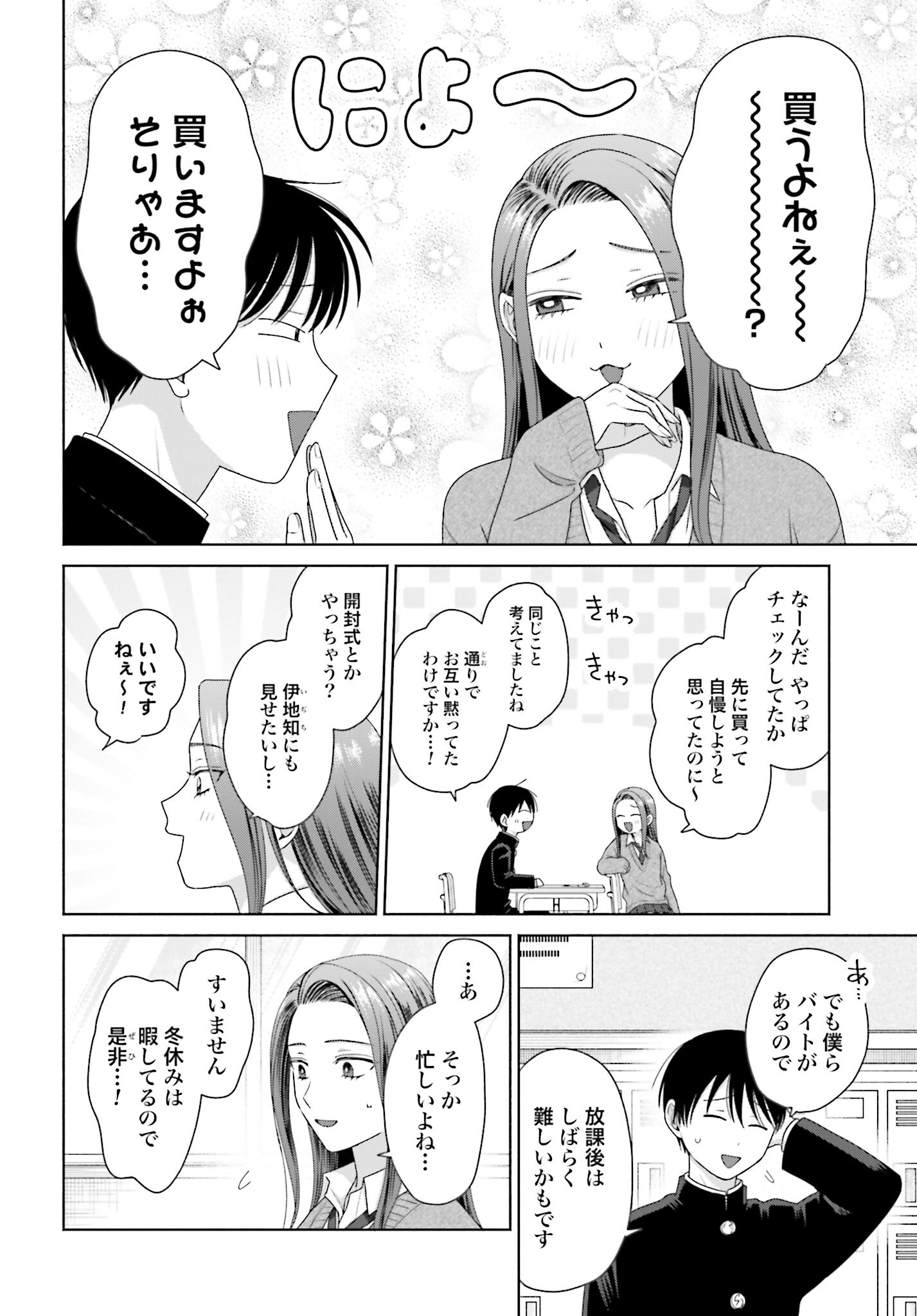 Otaku ni Yasashii Gyaru wa Inai!? Chapter 168 2ページ